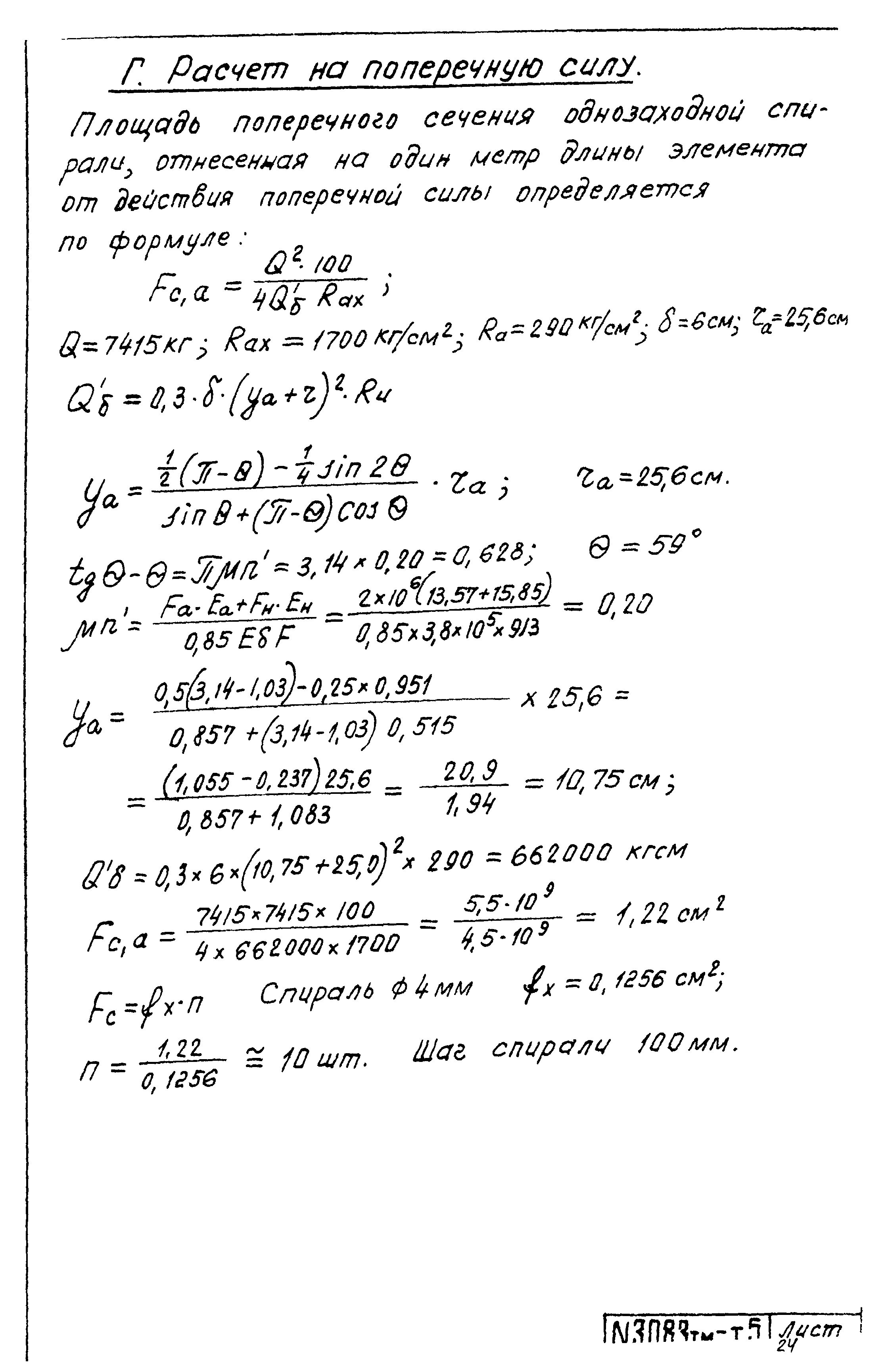 Типовой проект 407-4-25/75