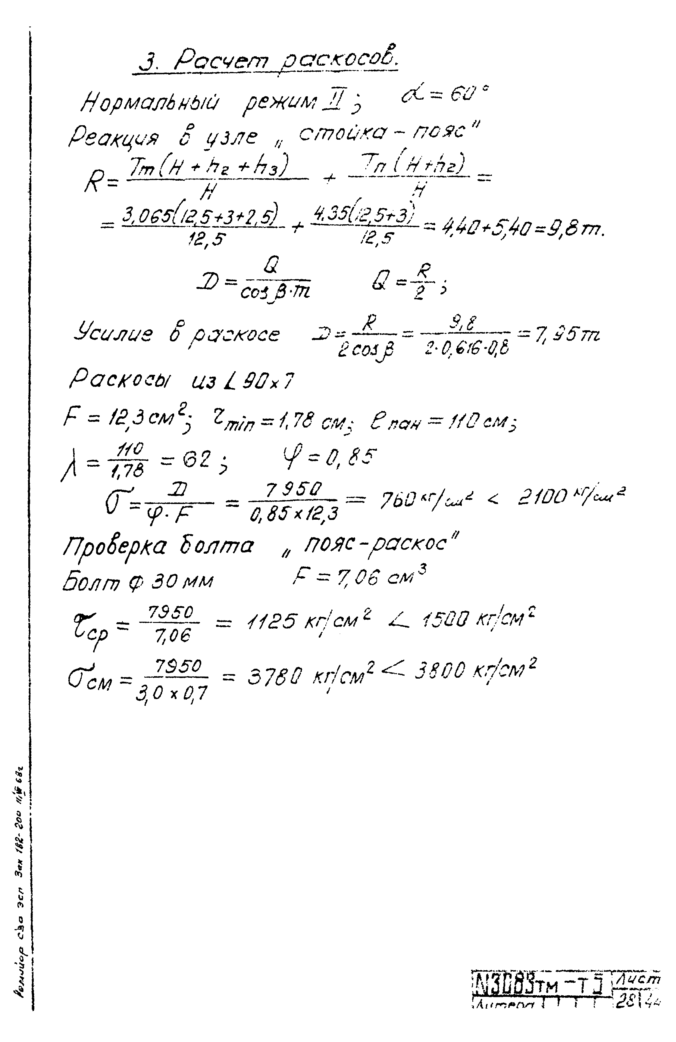 Типовой проект 407-4-25/75