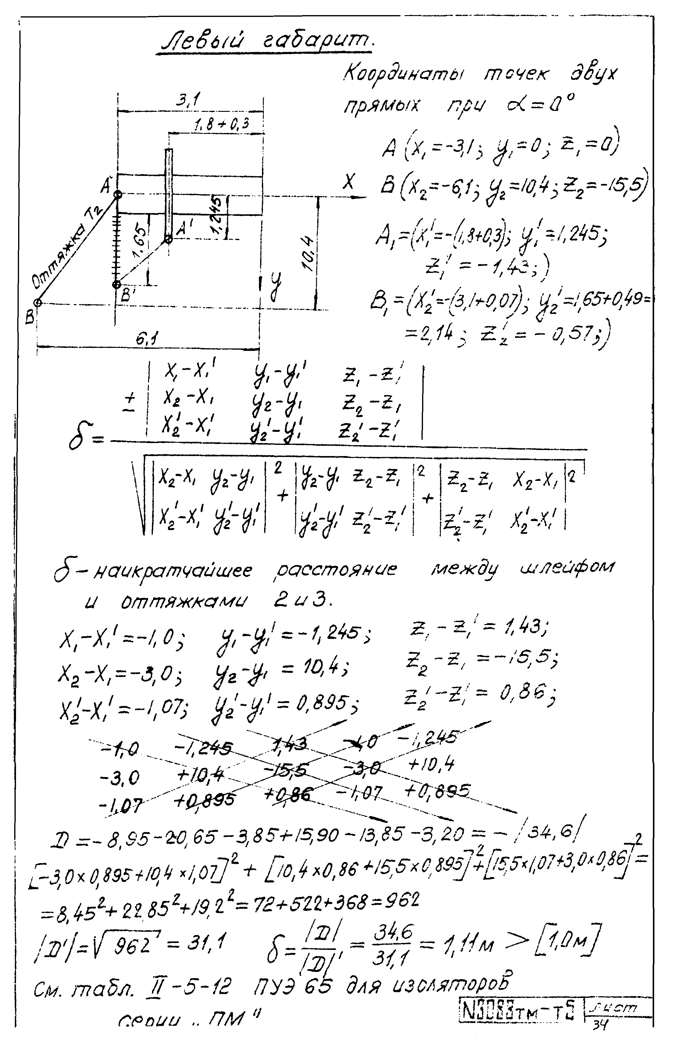 Типовой проект 407-4-25/75