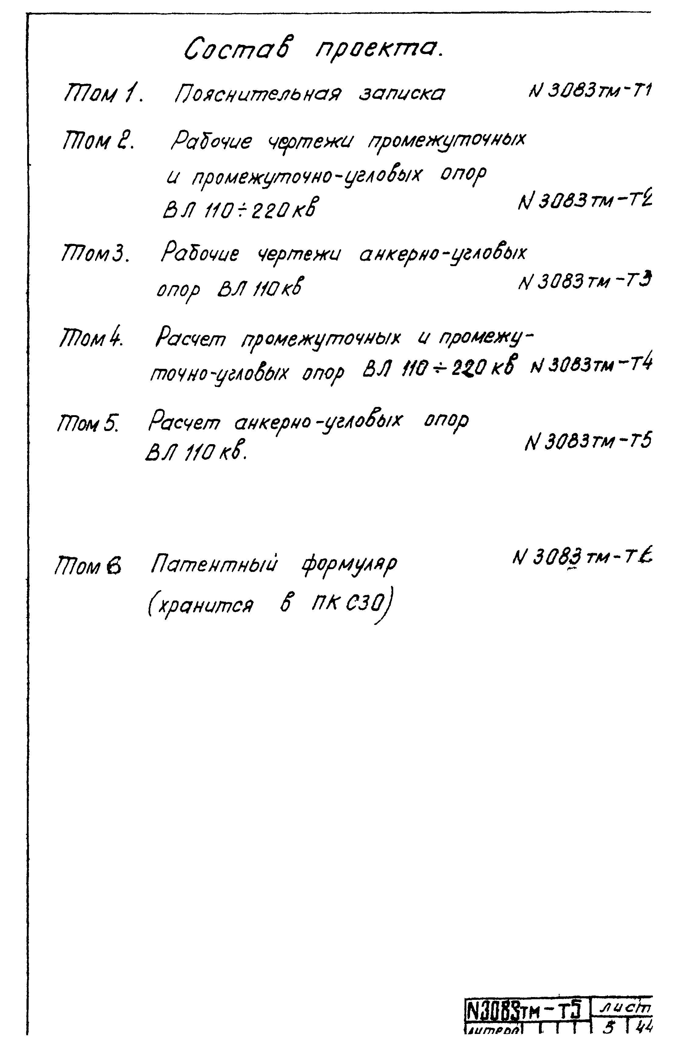 Типовой проект 407-4-25/75