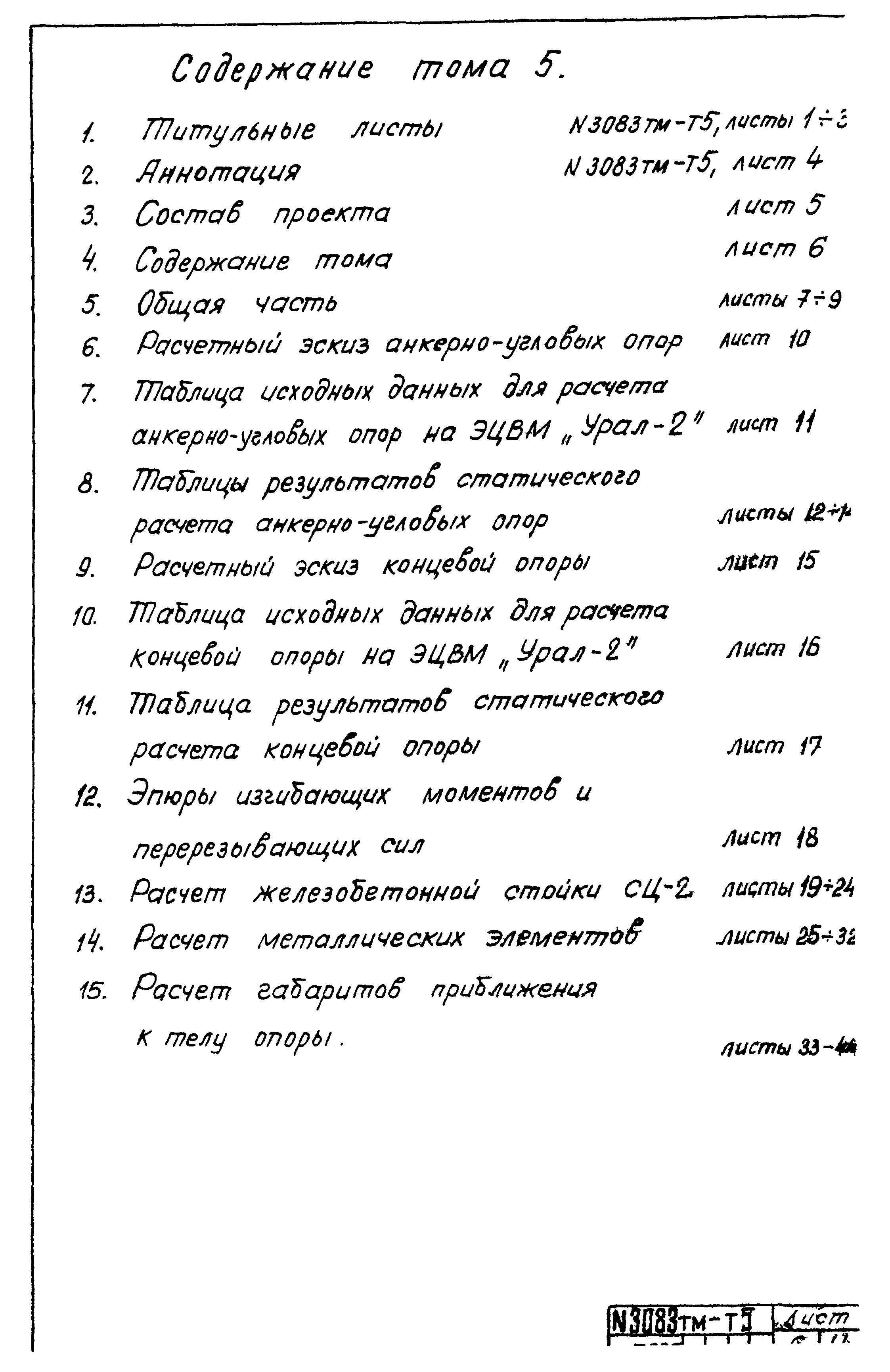 Типовой проект 407-4-25/75