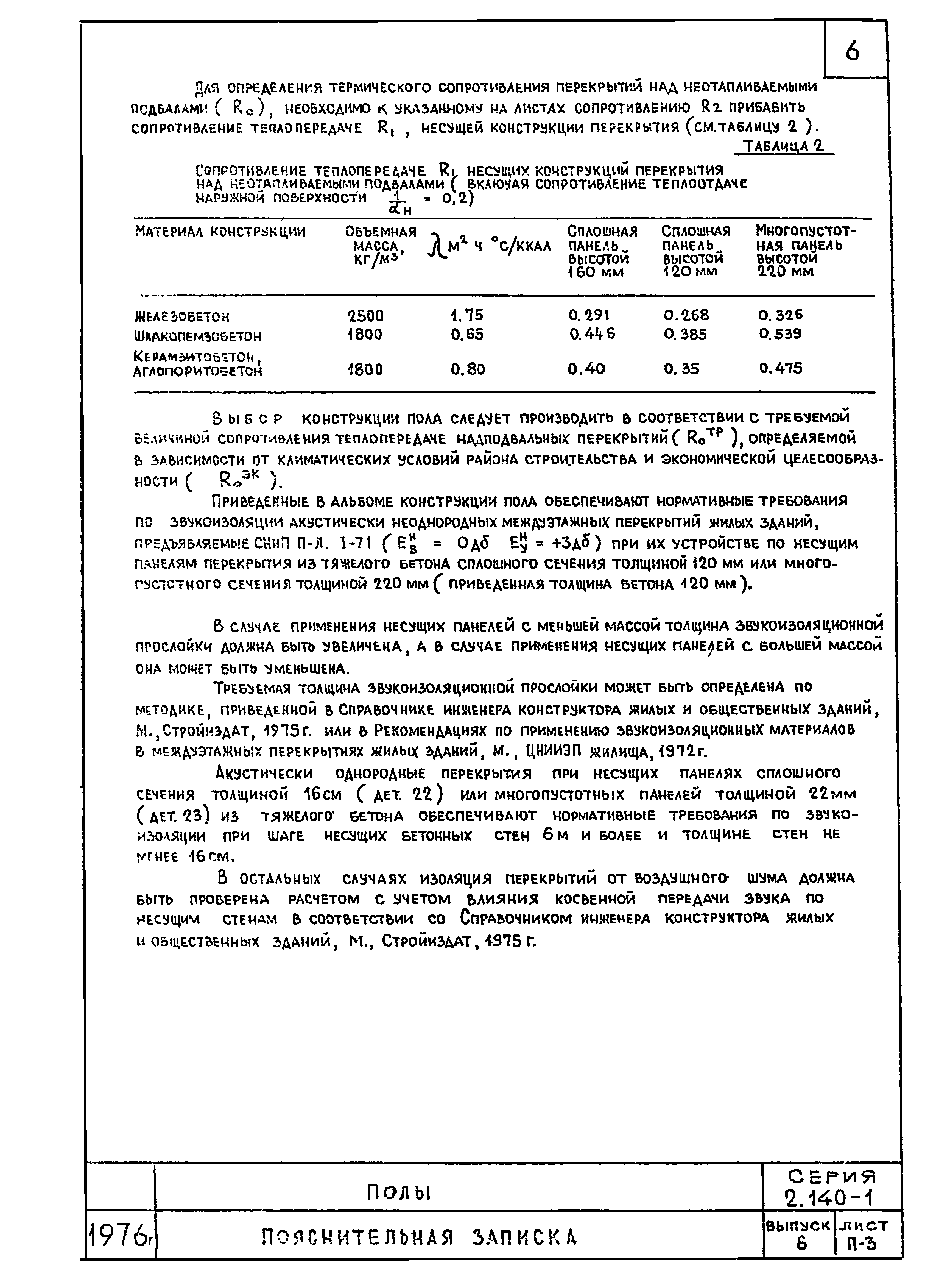 Серия 2.140-1