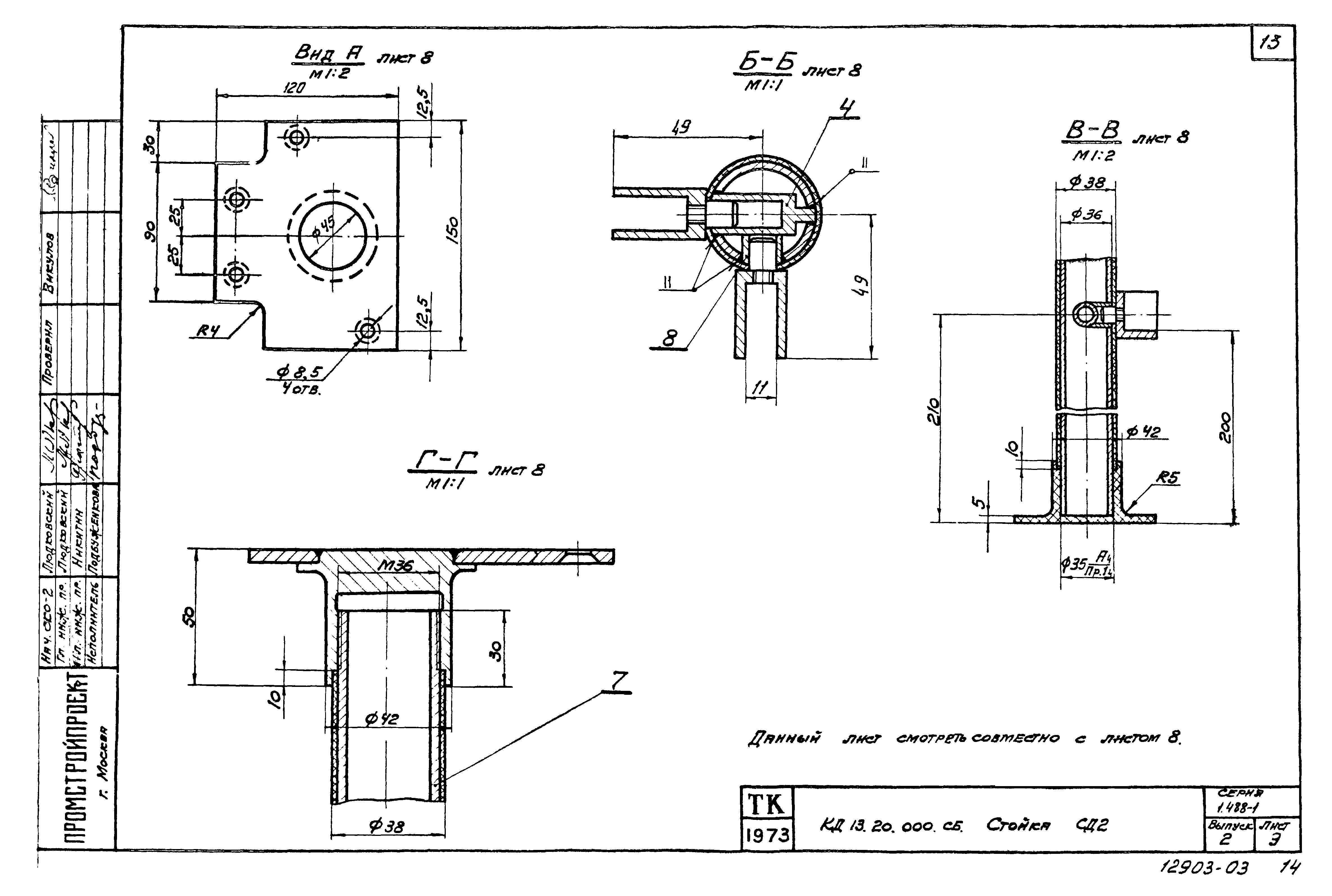 Серия 1.488-1