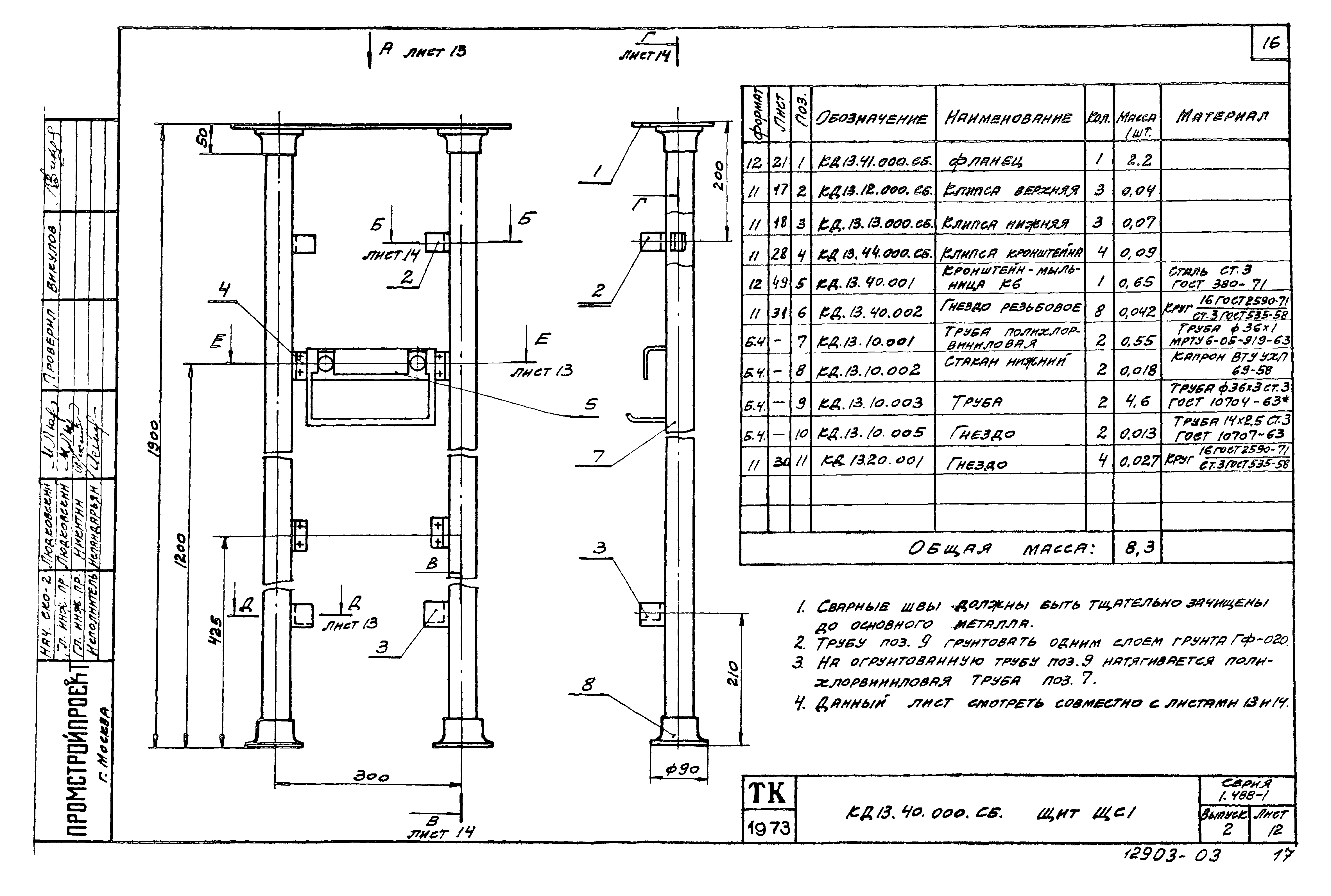 Серия 1.488-1