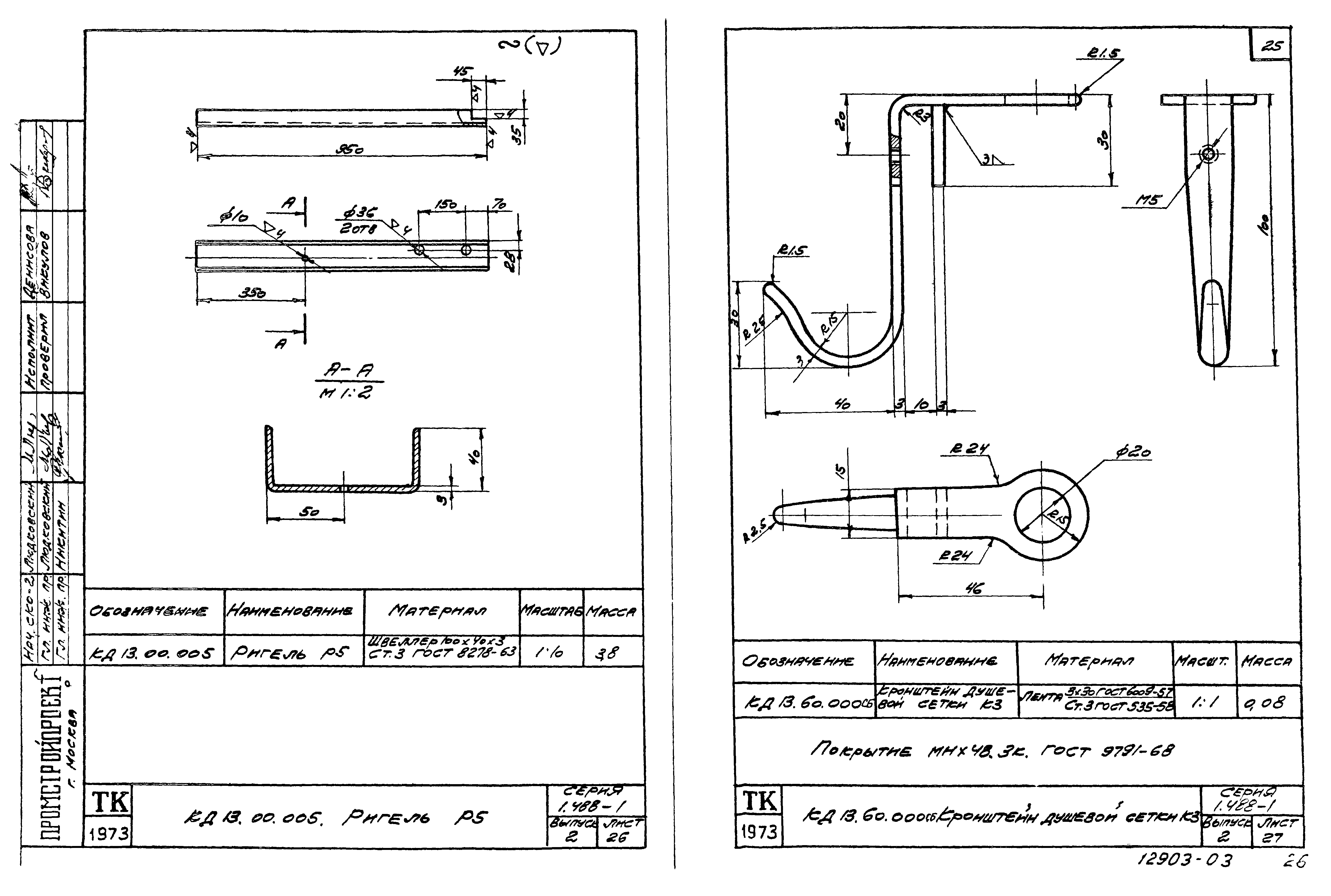 Серия 1.488-1