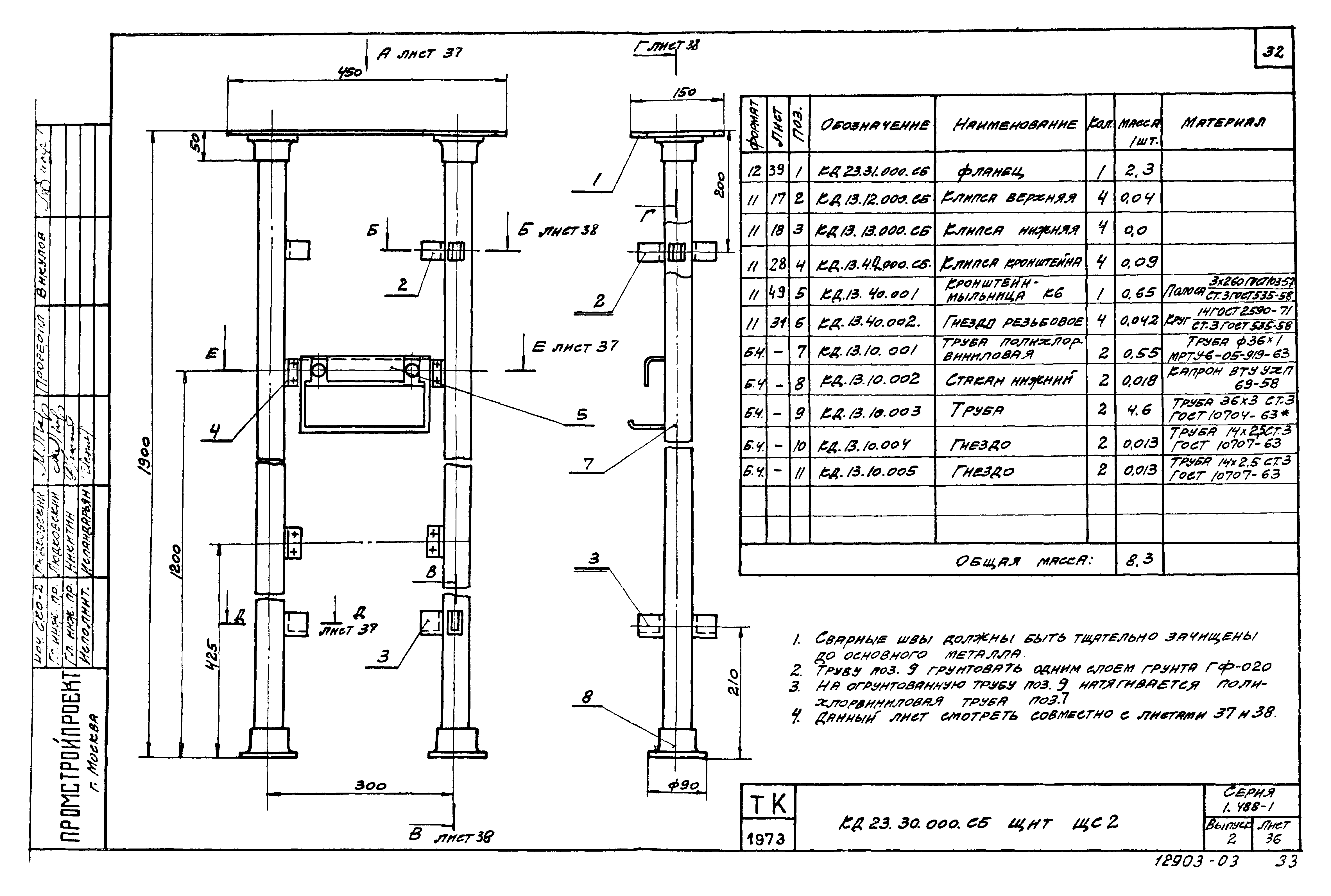 Серия 1.488-1