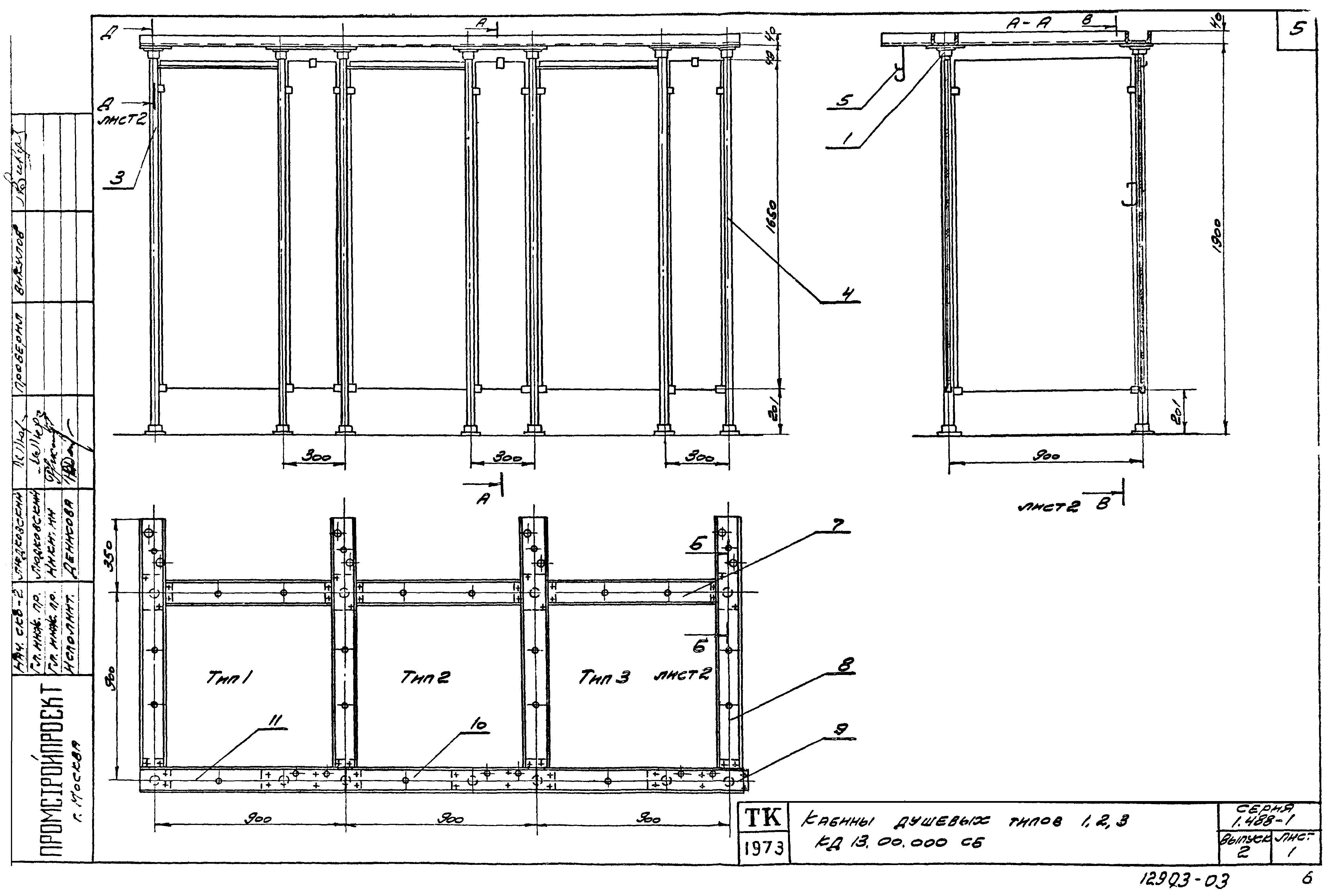 Серия 1.488-1