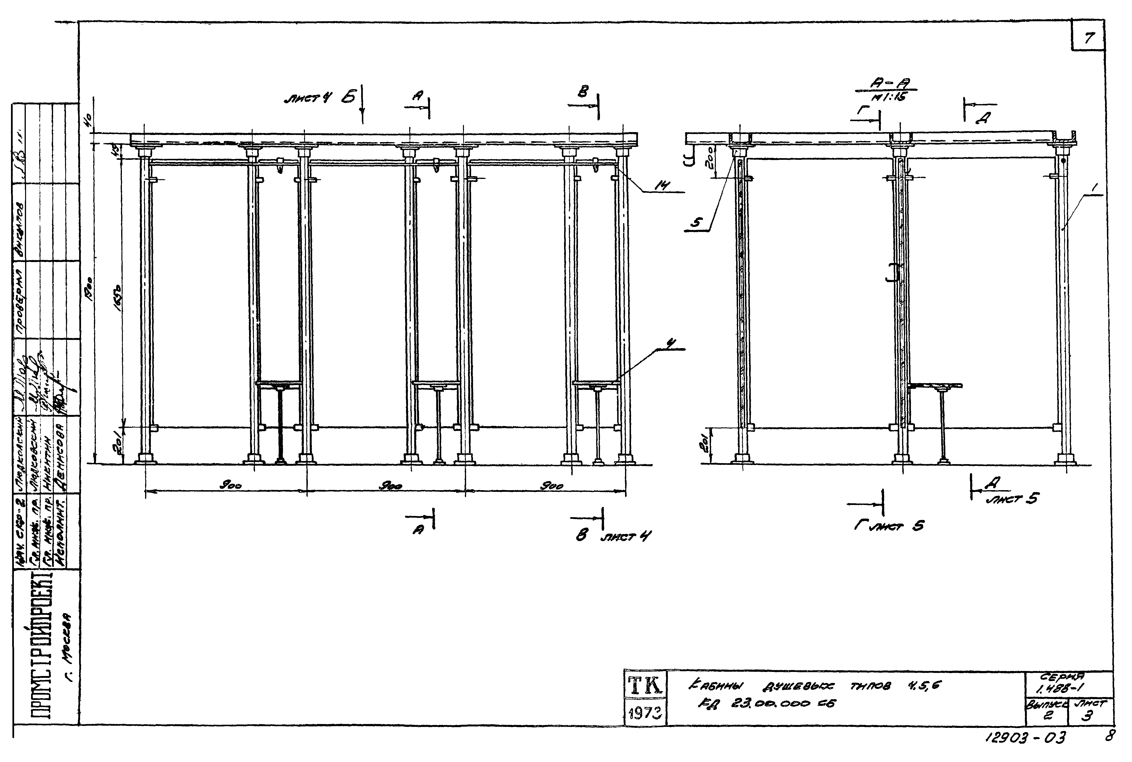 Серия 1.488-1