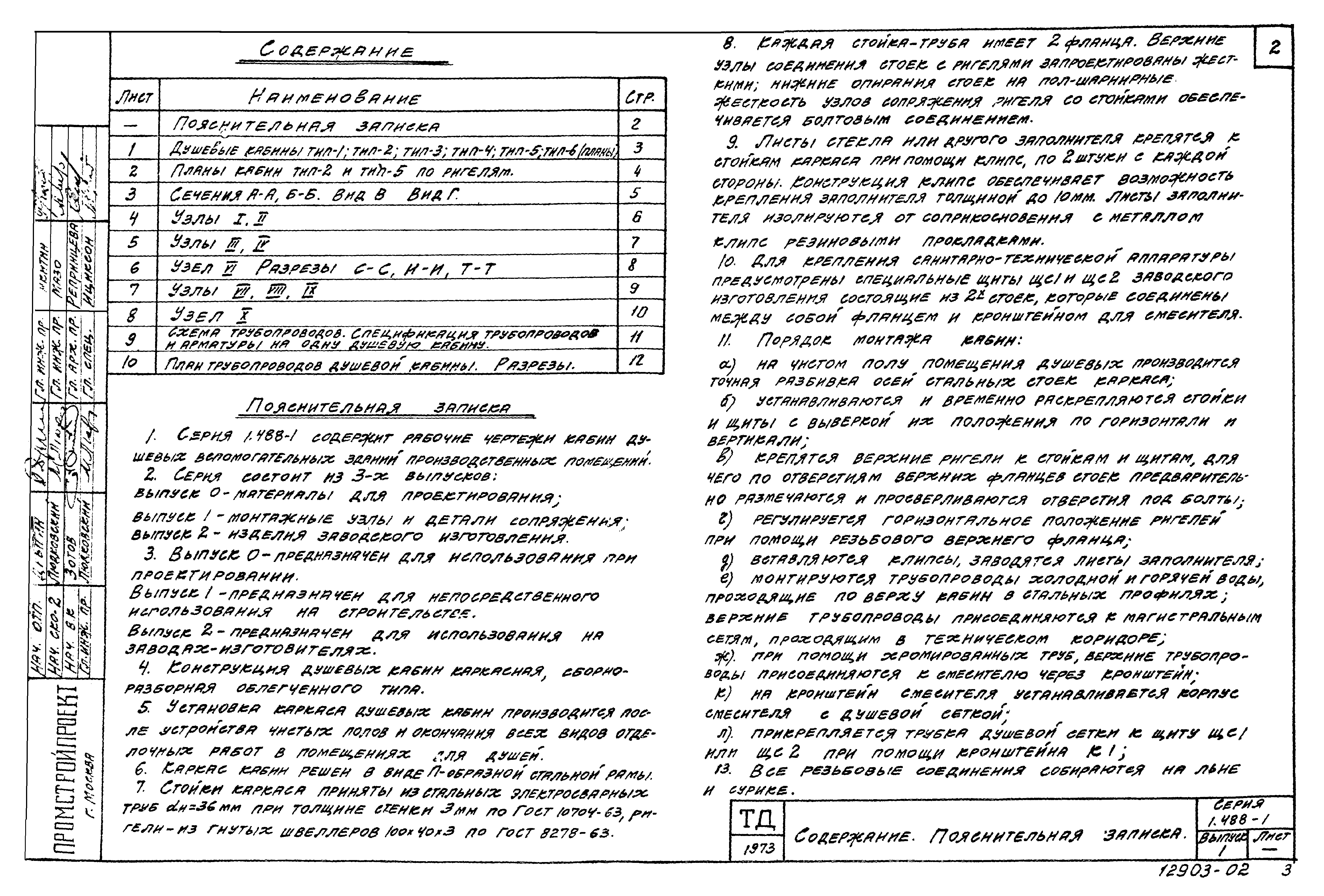 Серия 1.488-1