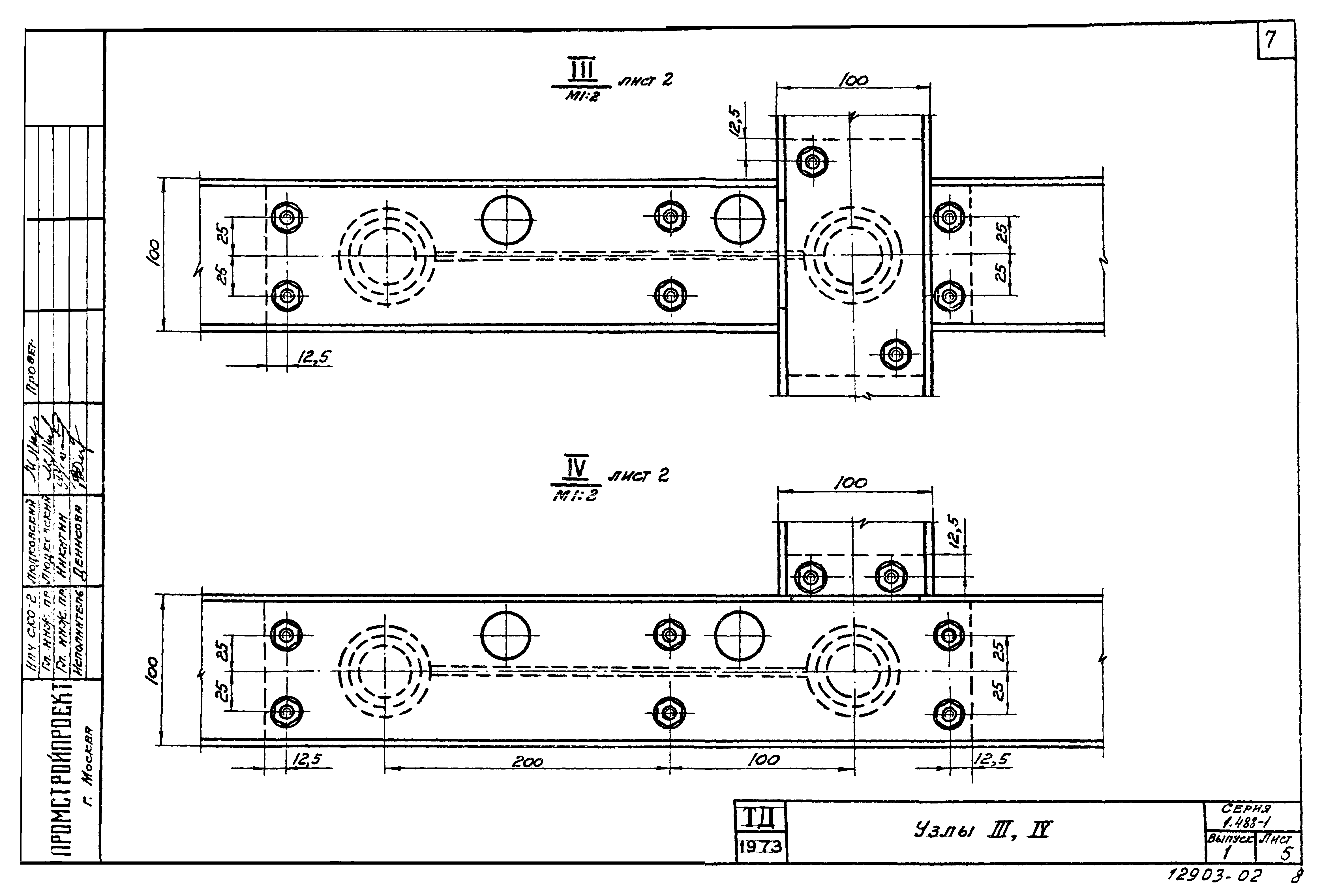 Серия 1.488-1