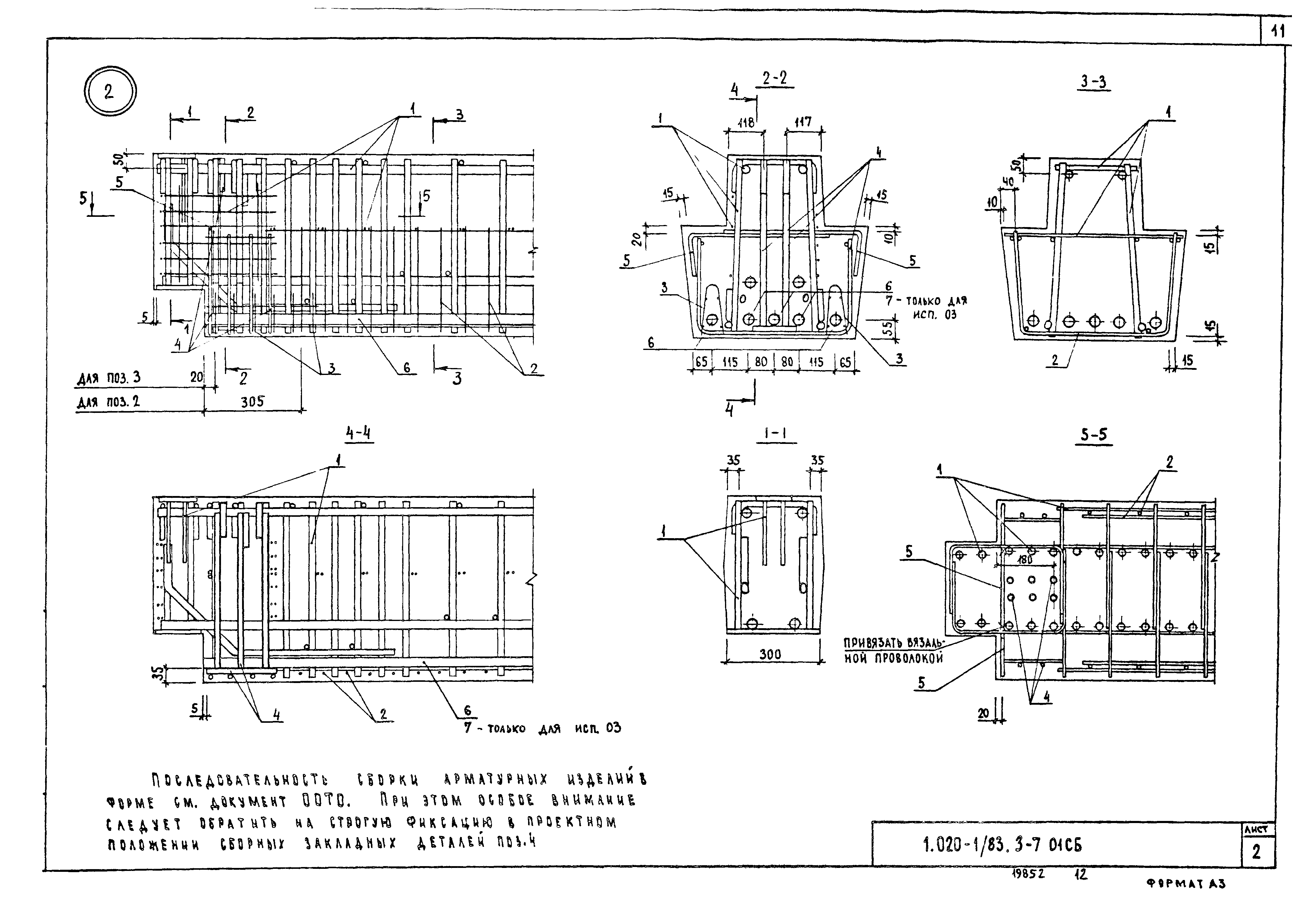 Серия 1.020-1/83