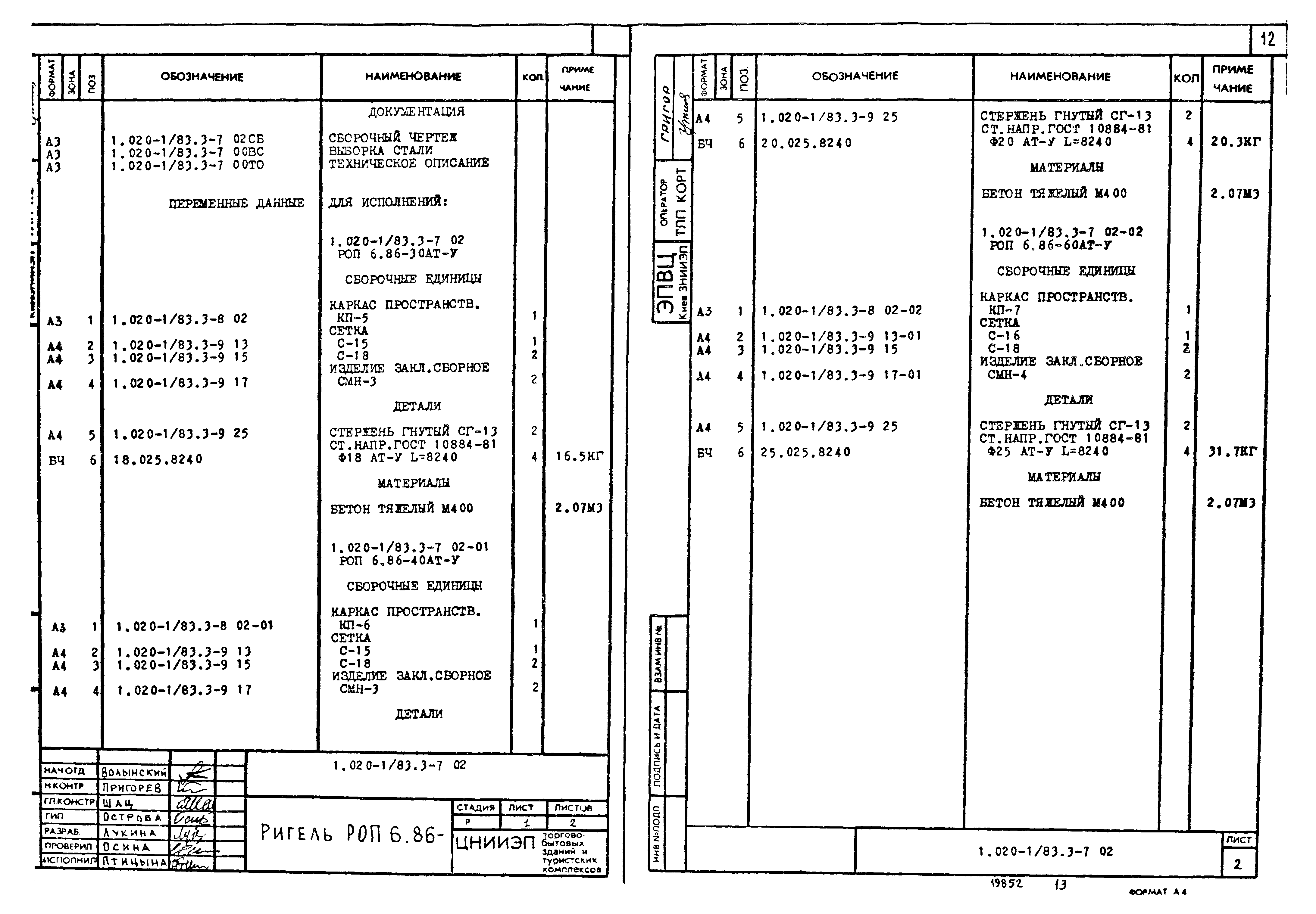 Серия 1.020-1/83