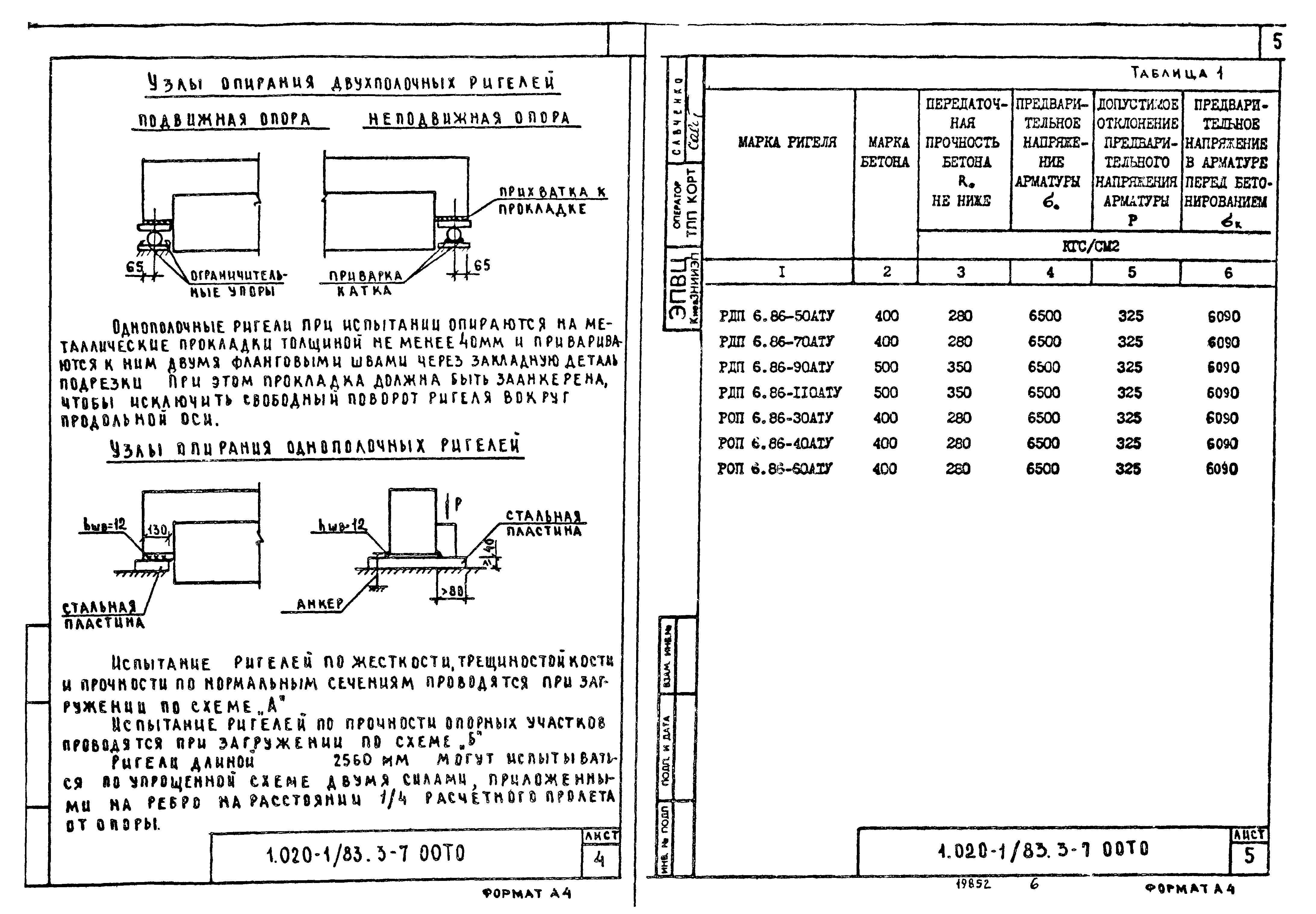 Серия 1.020-1/83