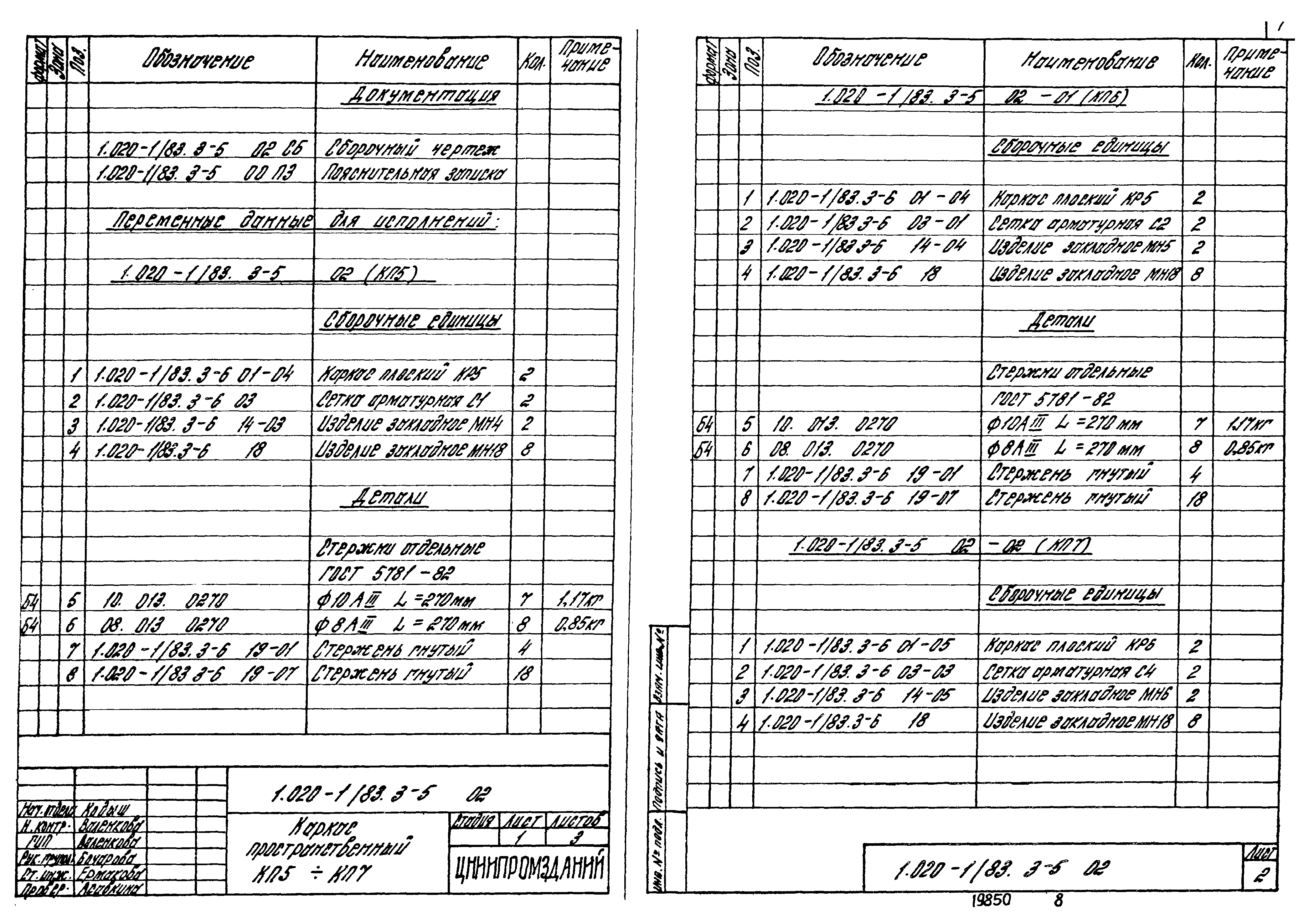 Серия 1.020-1/83