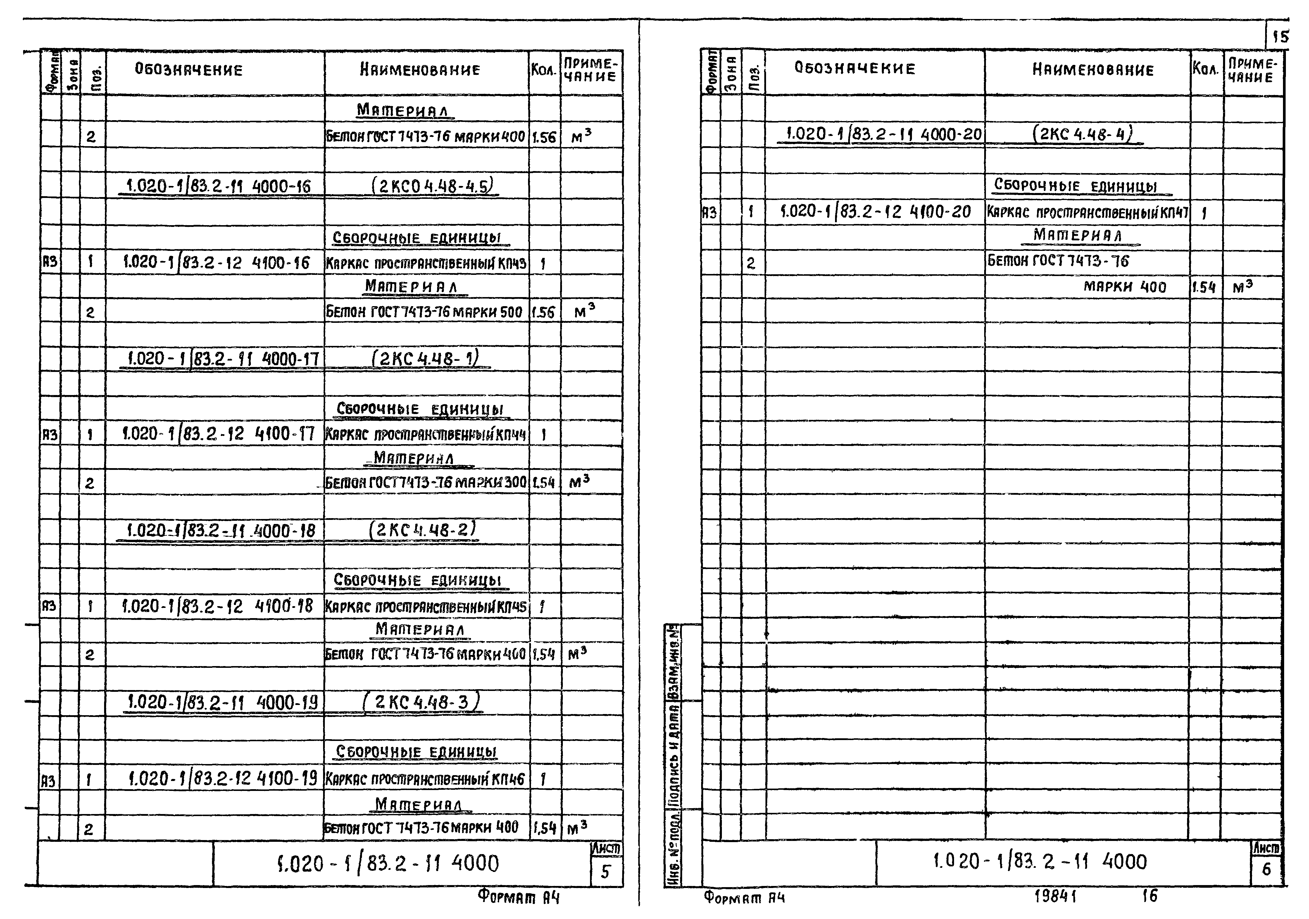 Серия 1.020-1/83