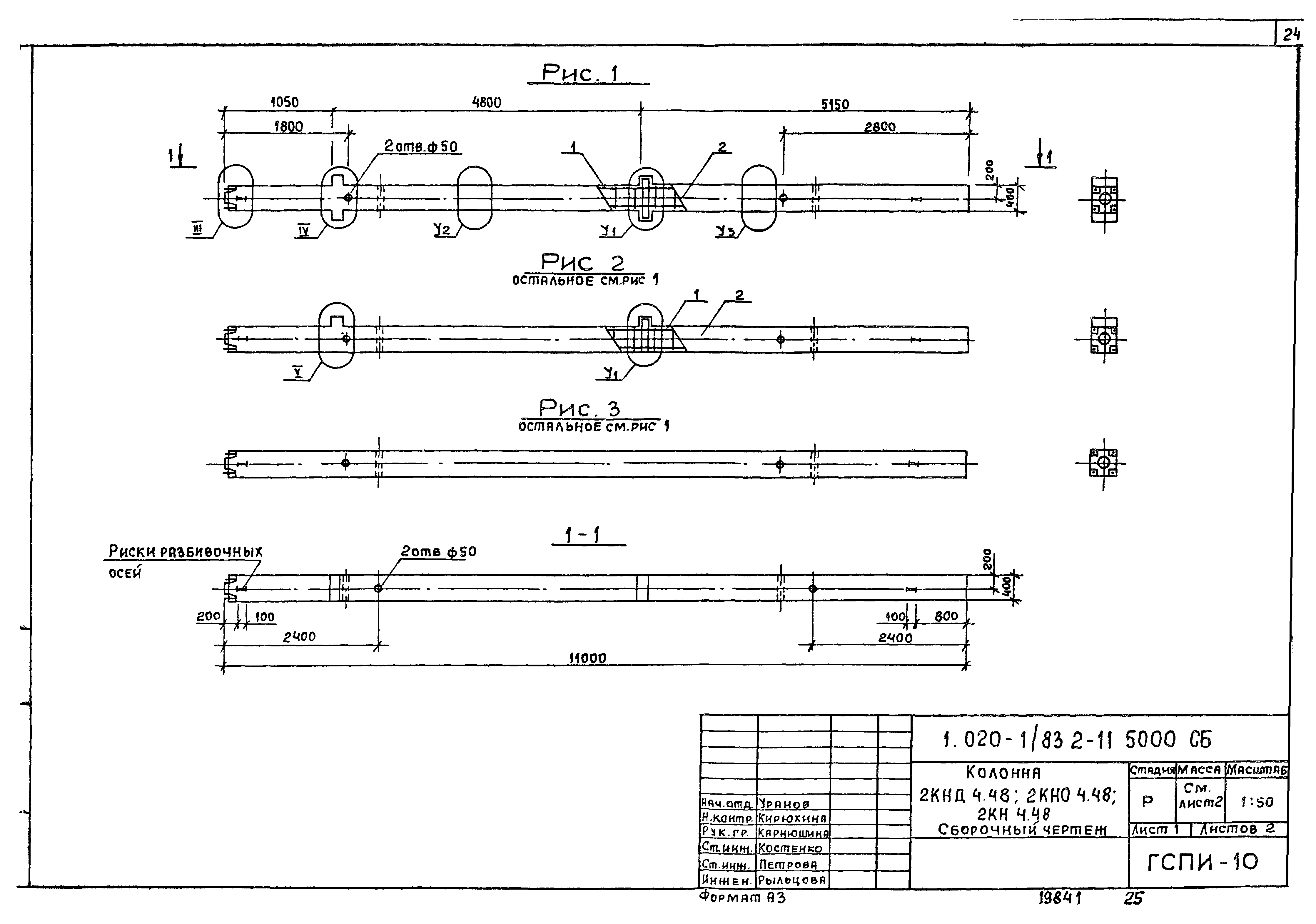 Серия 1.020-1/83