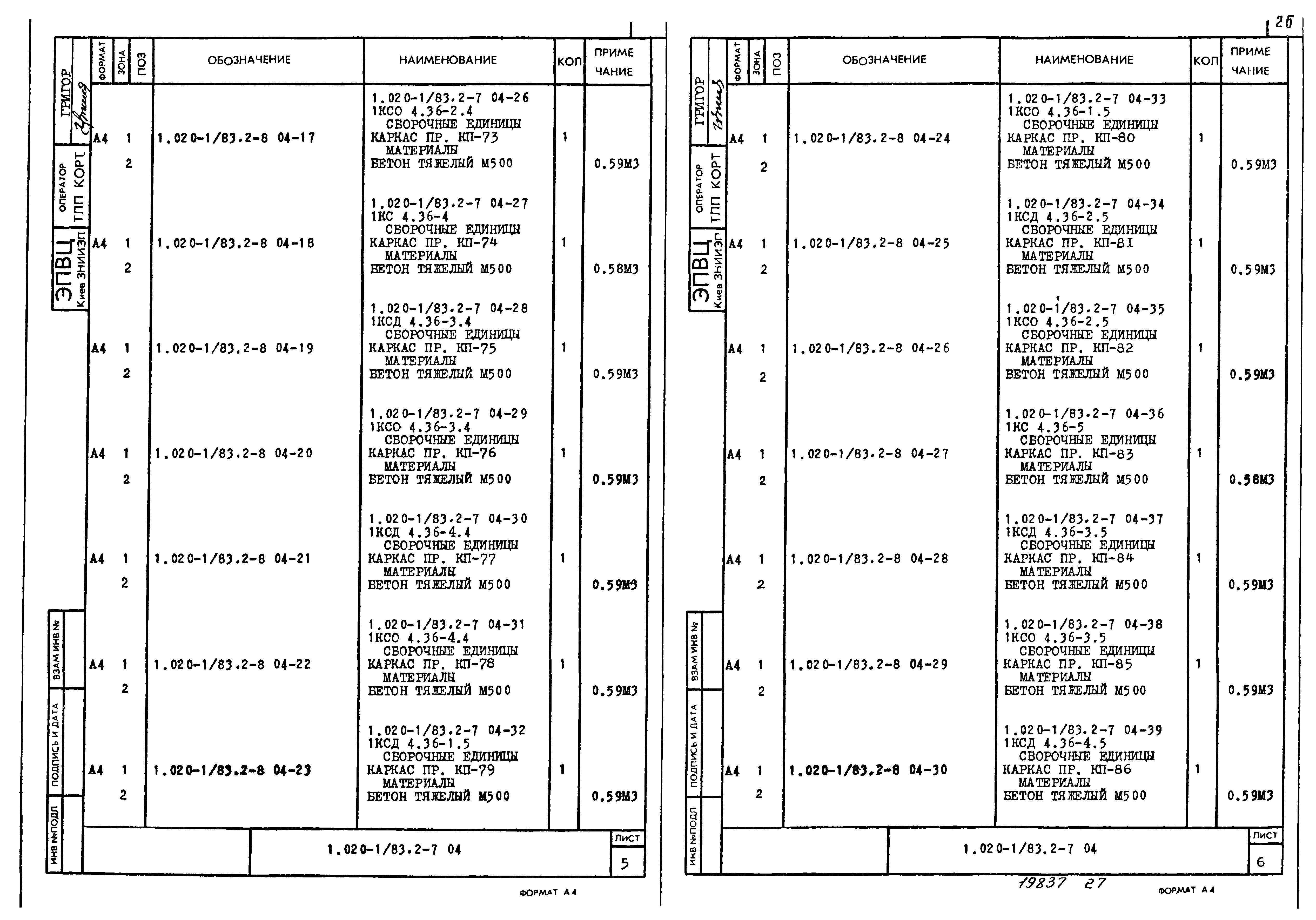 Серия 1.020-1/83