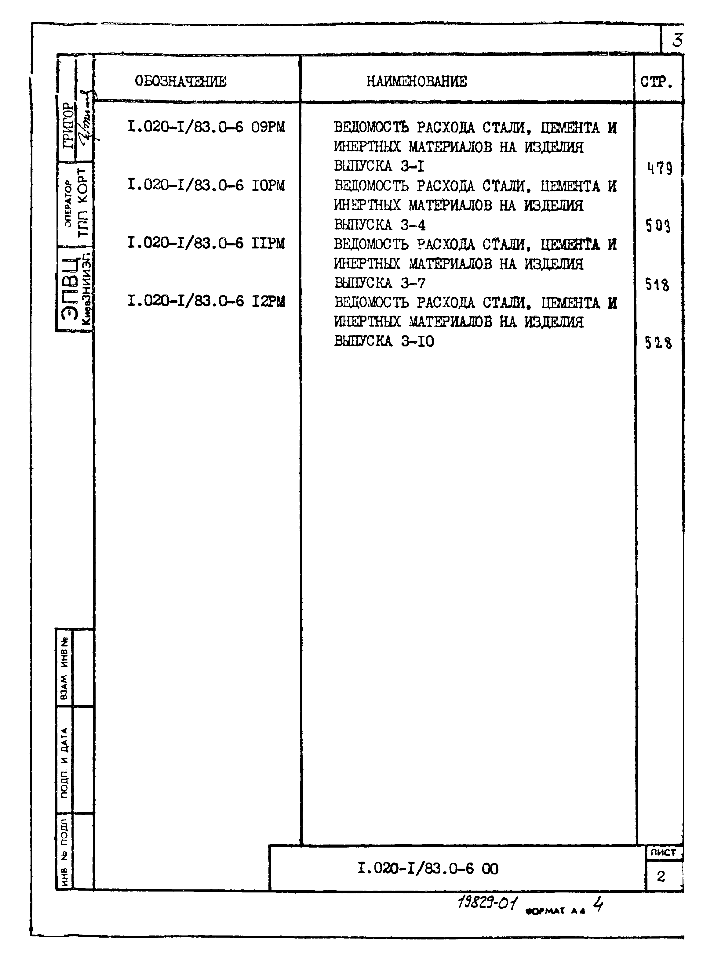 Серия 1.020-1/83