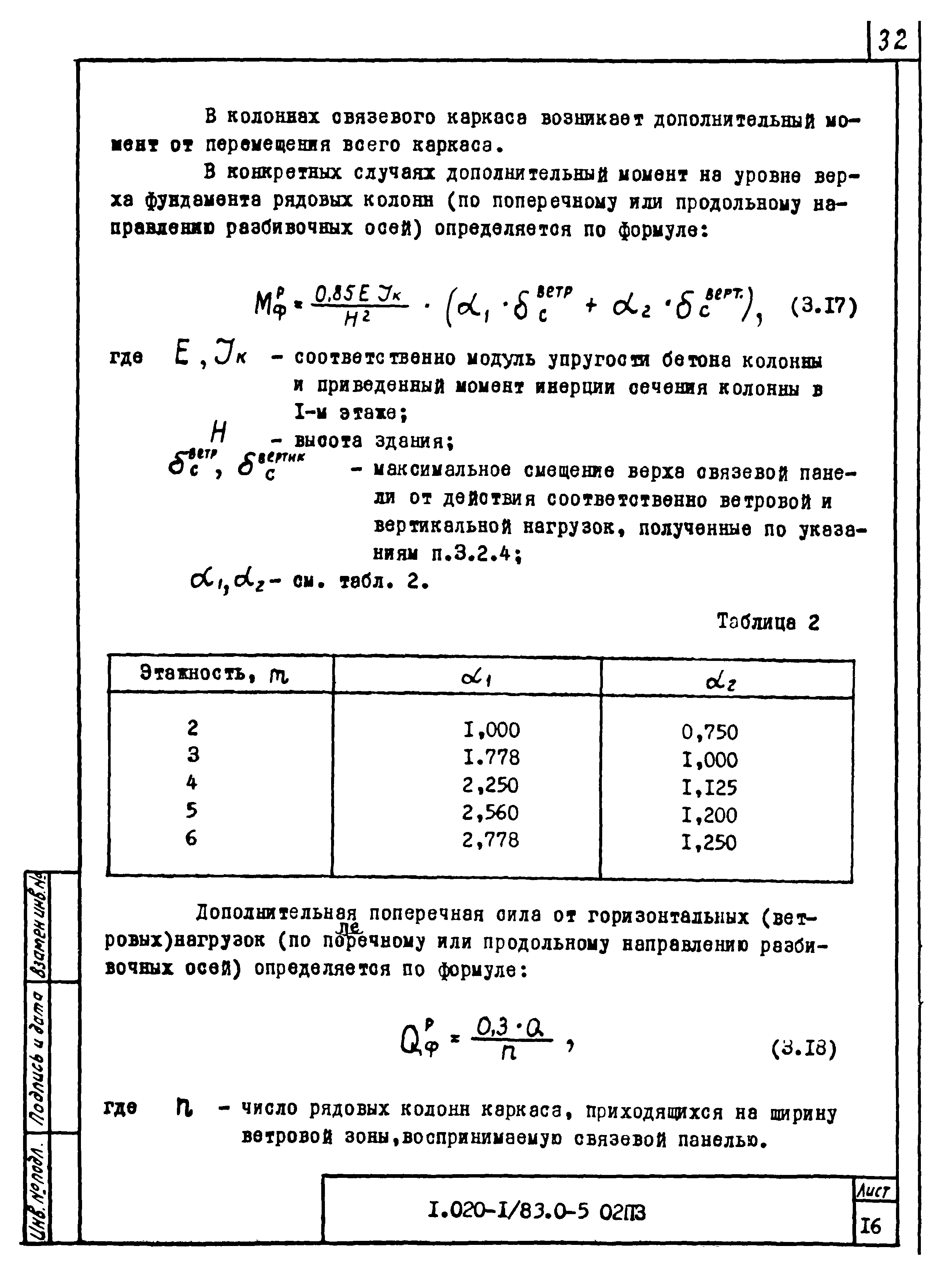 Серия 1.020-1/83