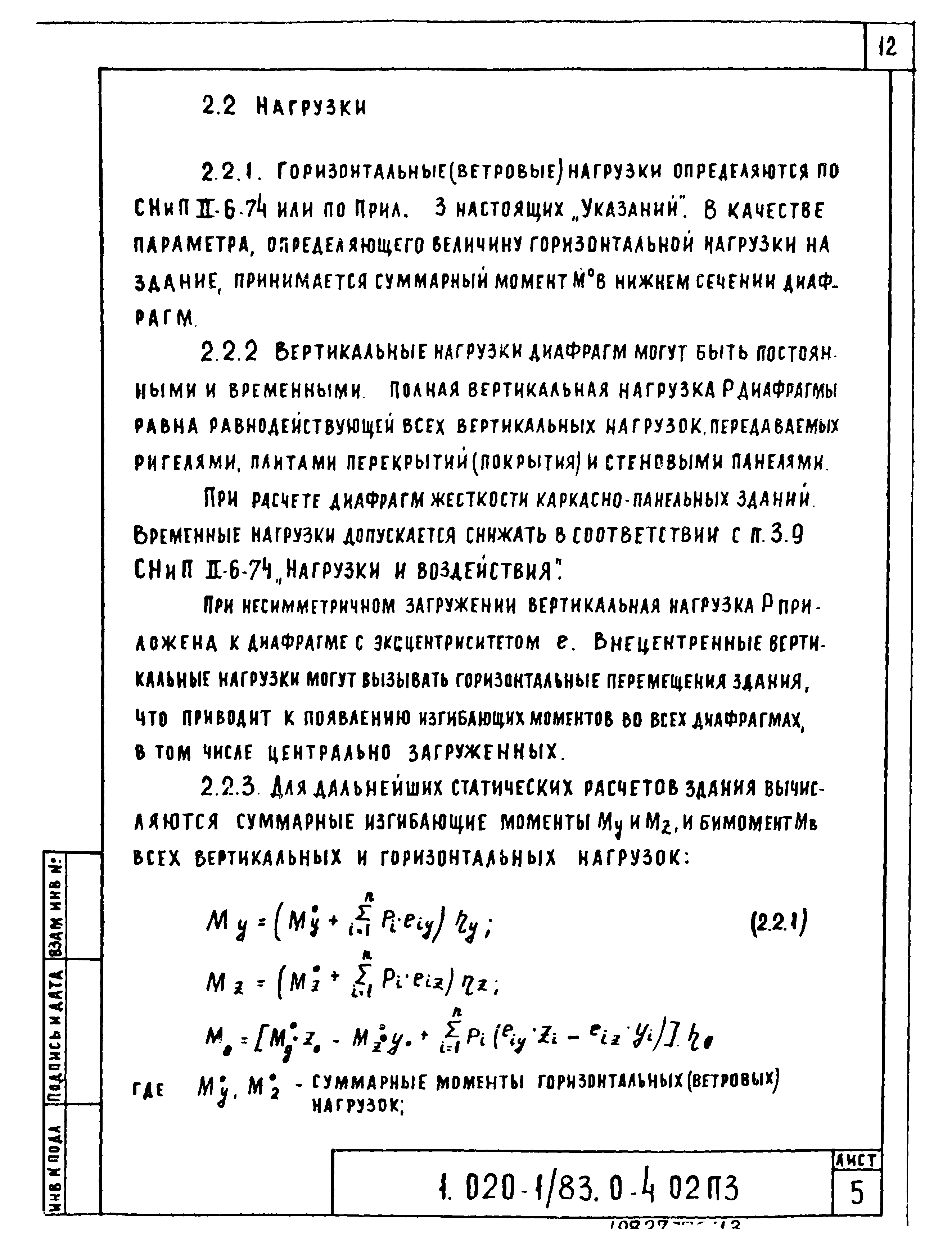 Серия 1.020-1/83