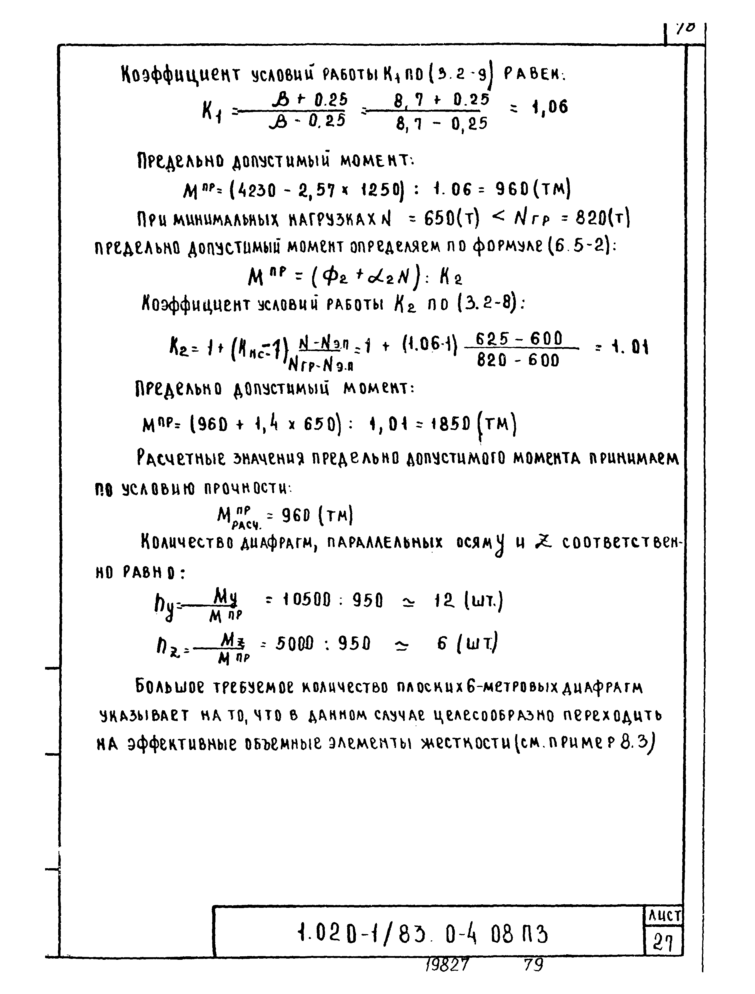 Серия 1.020-1/83