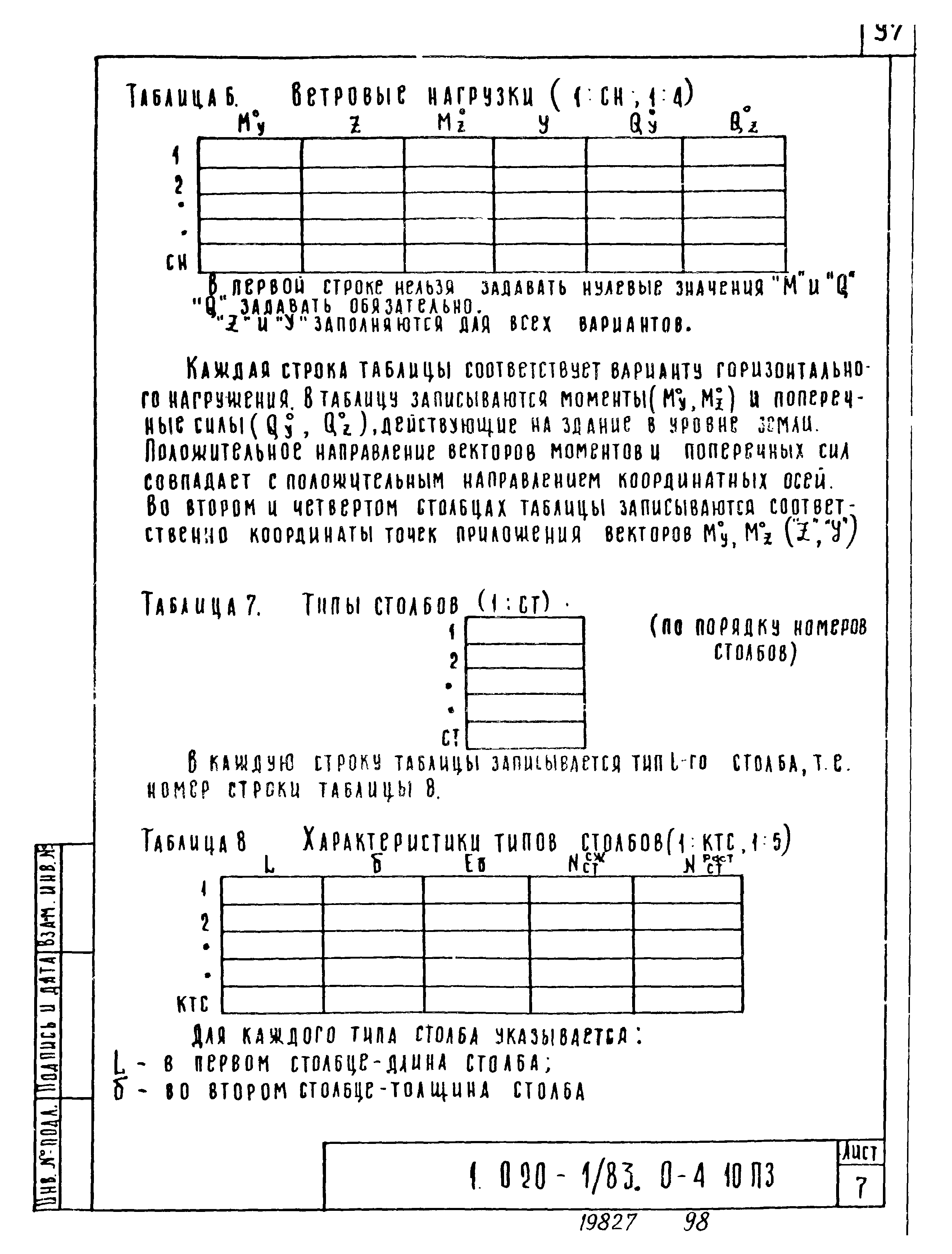 Серия 1.020-1/83