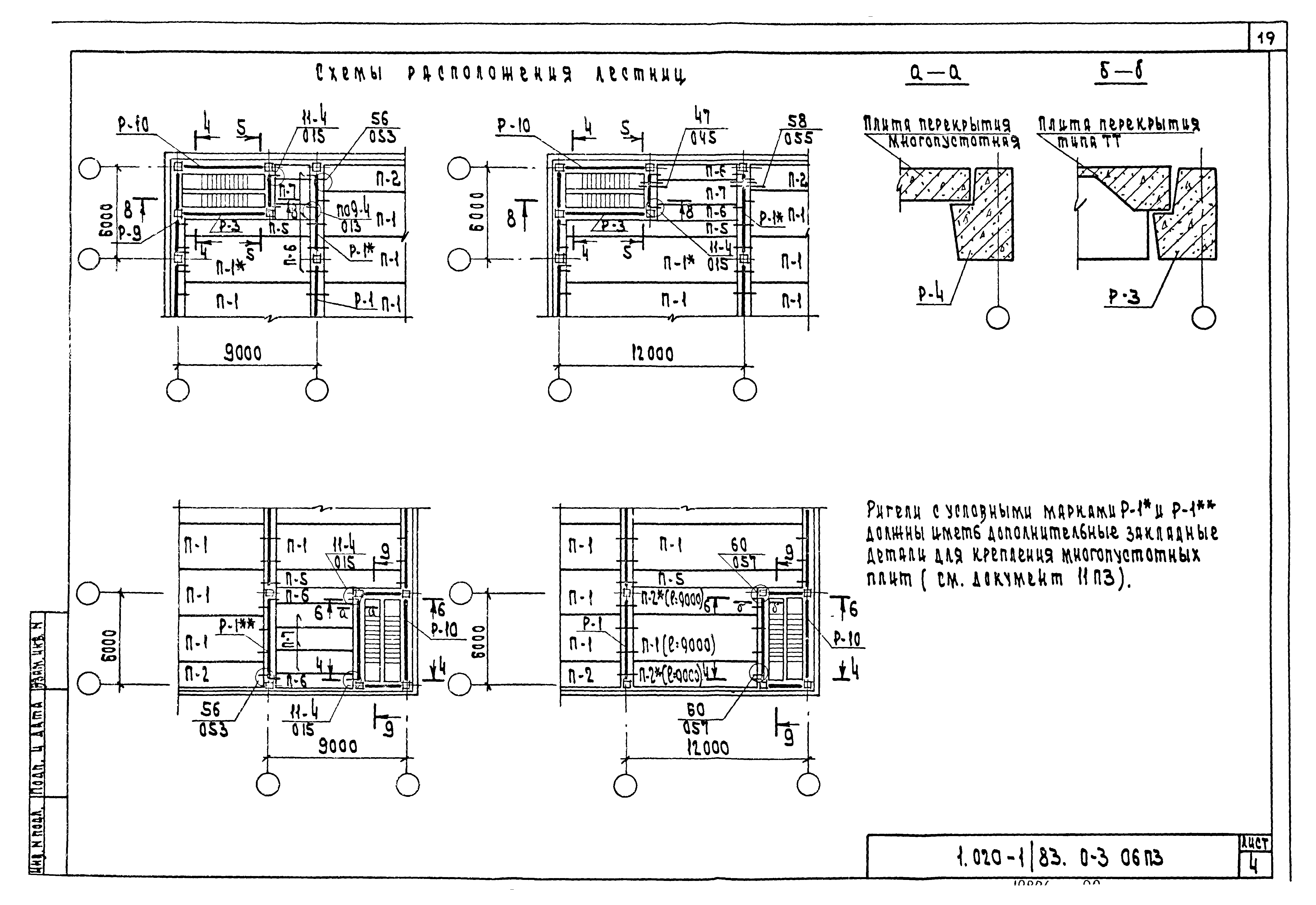 Серия 1.020-1/83