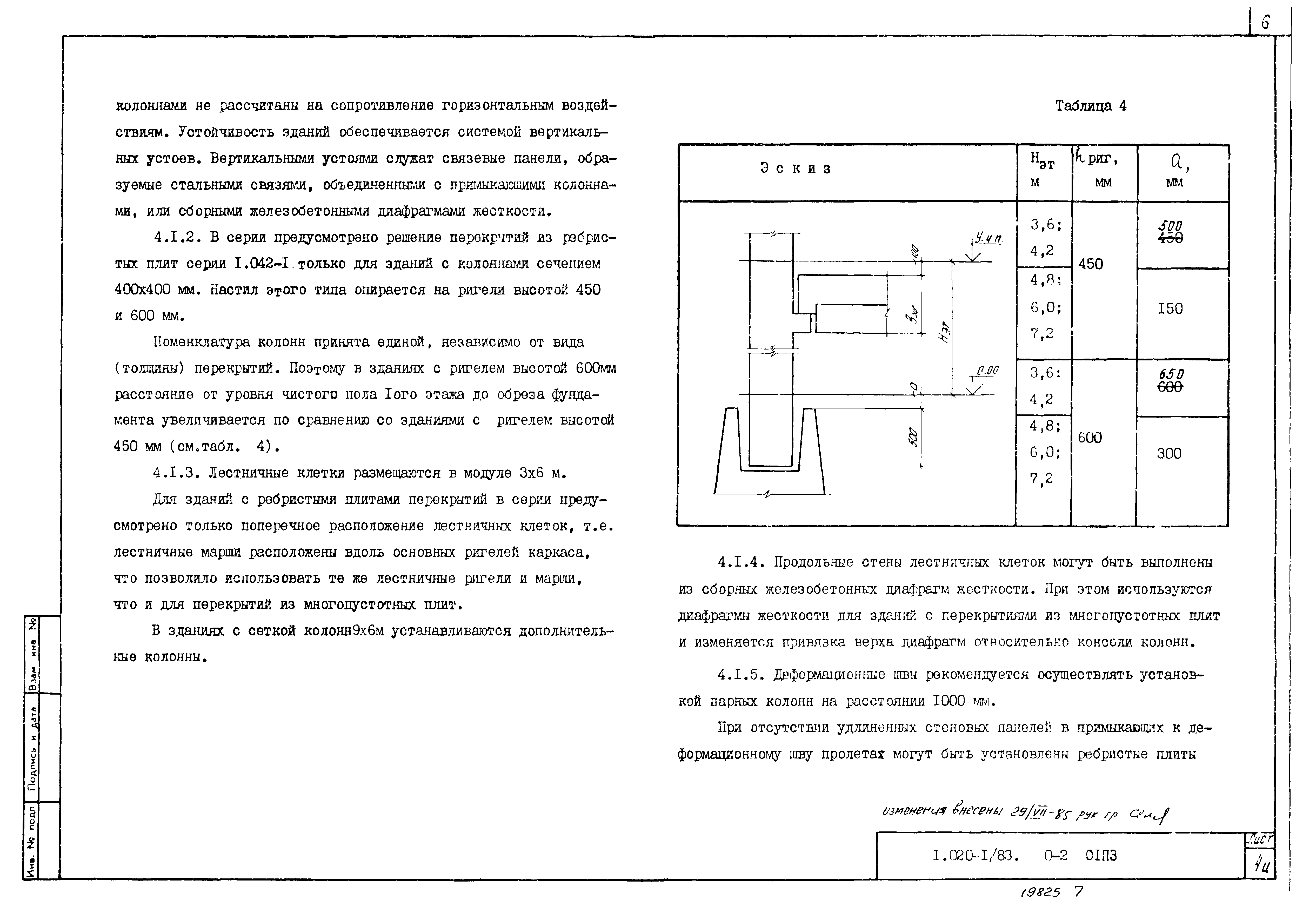 Серия 1.020-1/83