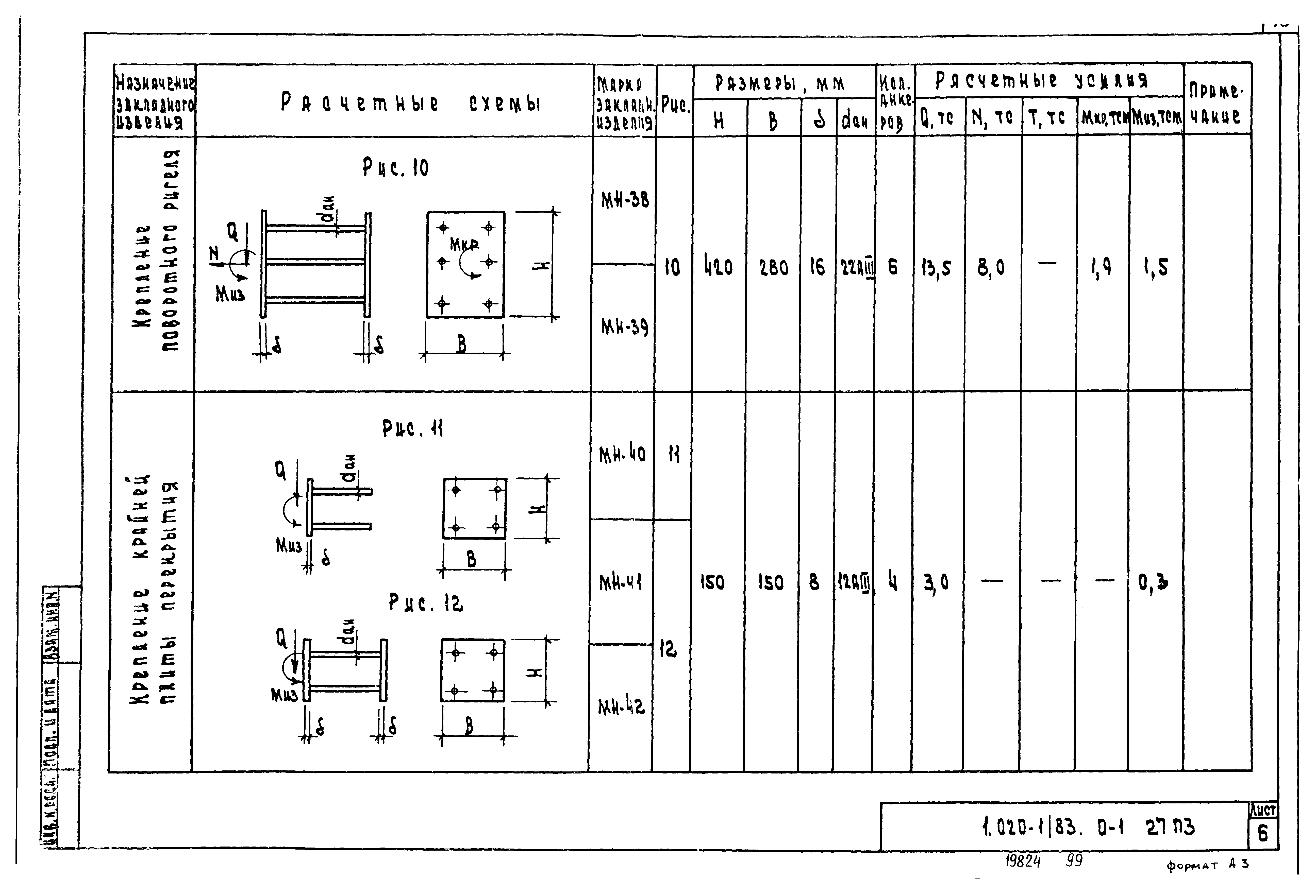 Серия 1.020-1/83