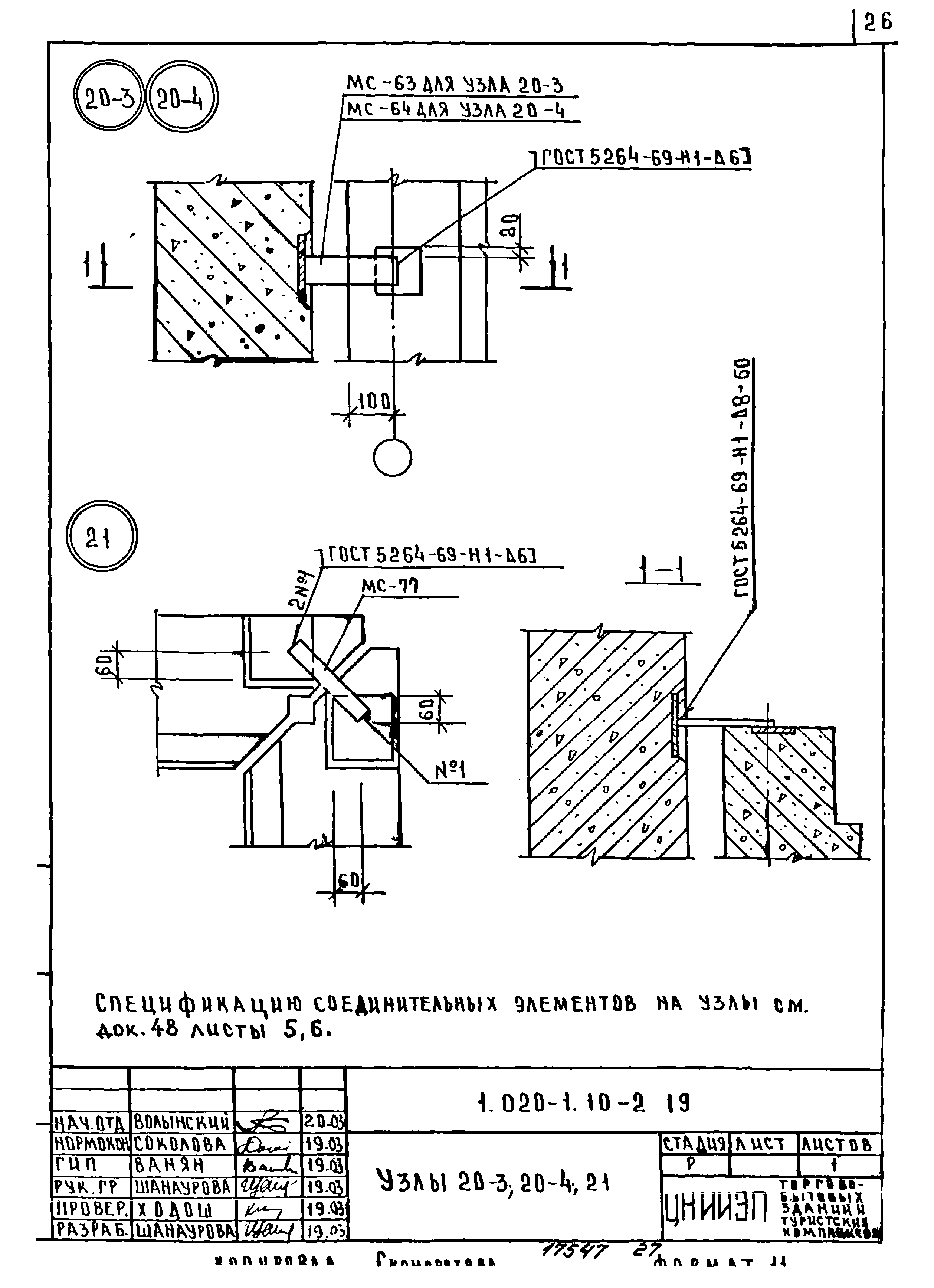 Серия 1.020-1