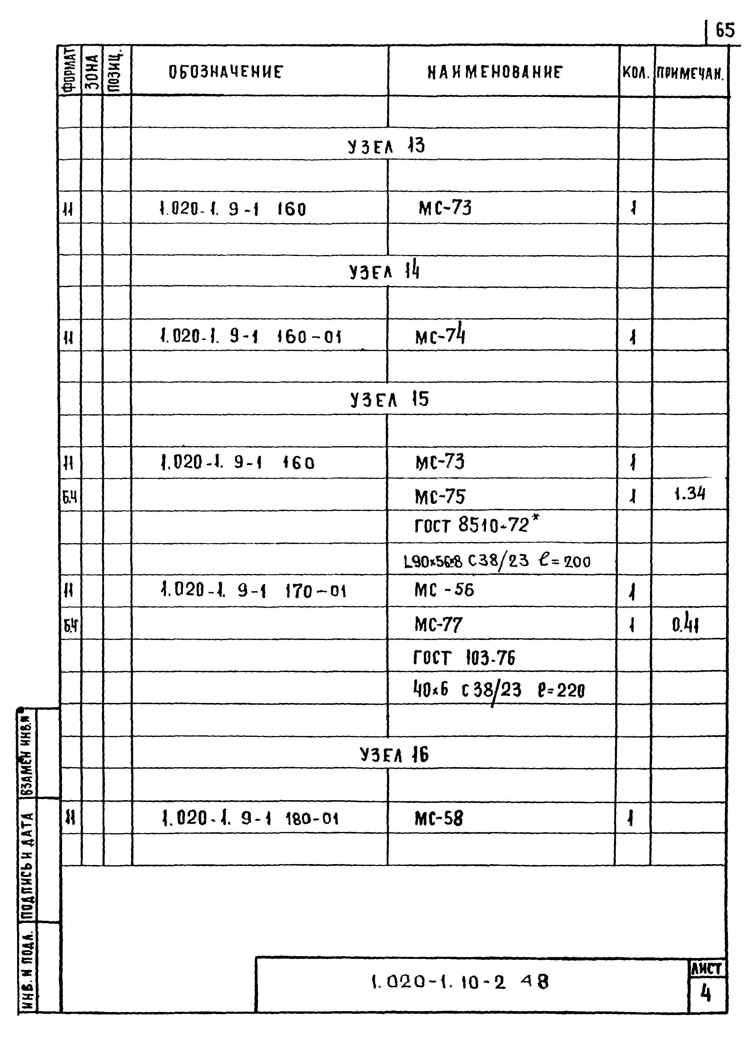 Серия 1.020-1