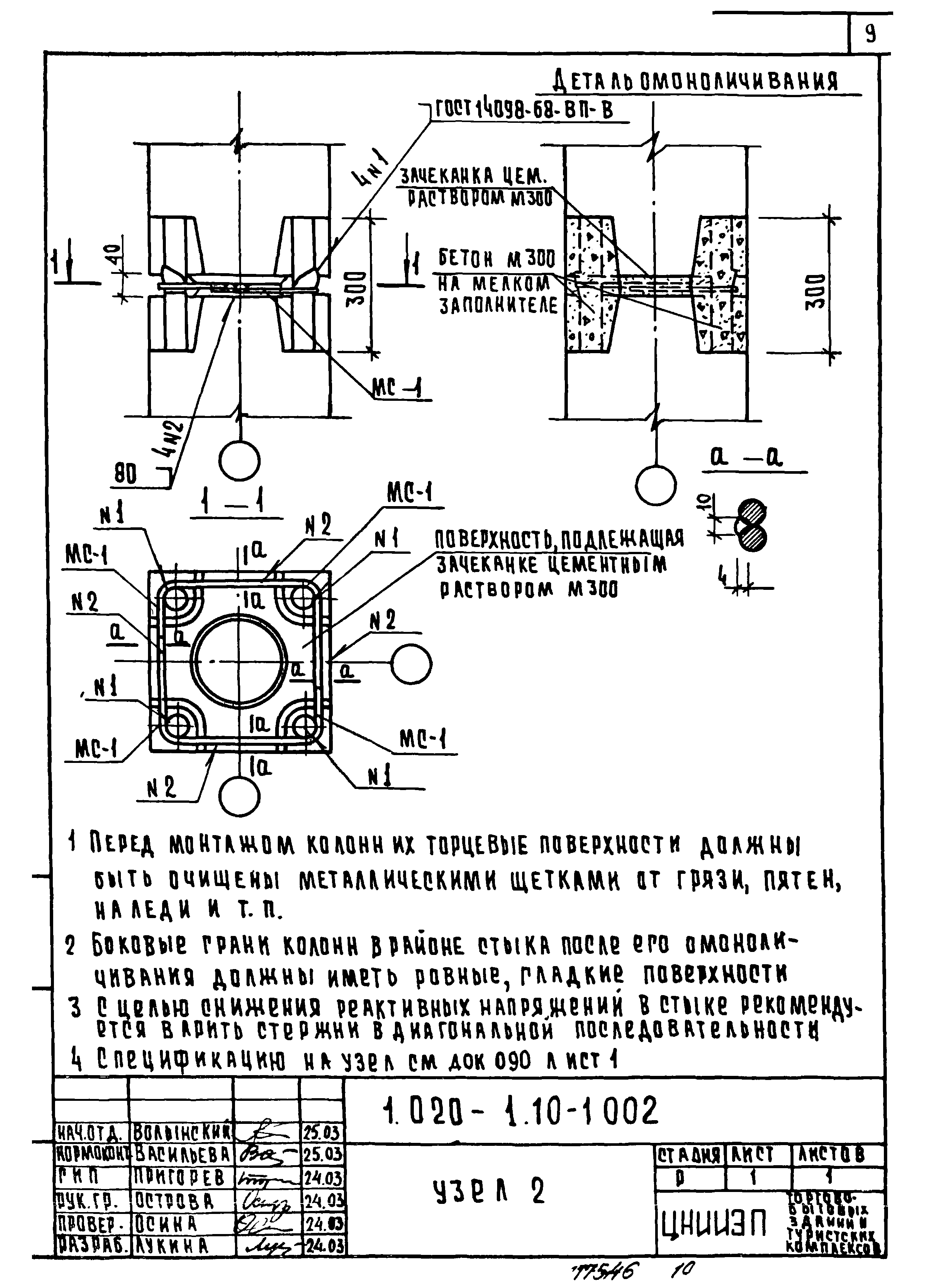 Серия 1.020-1