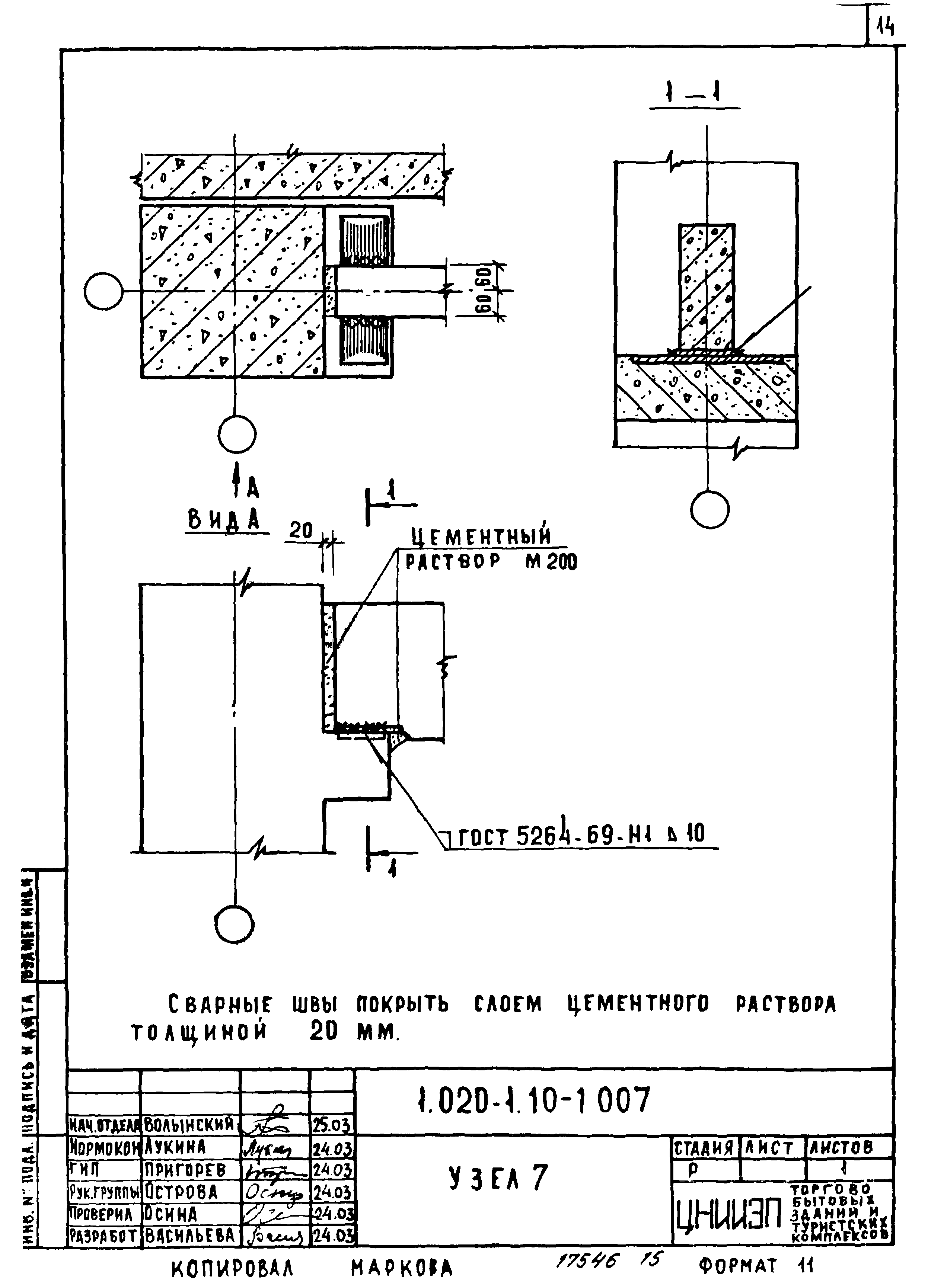 Серия 1.020-1