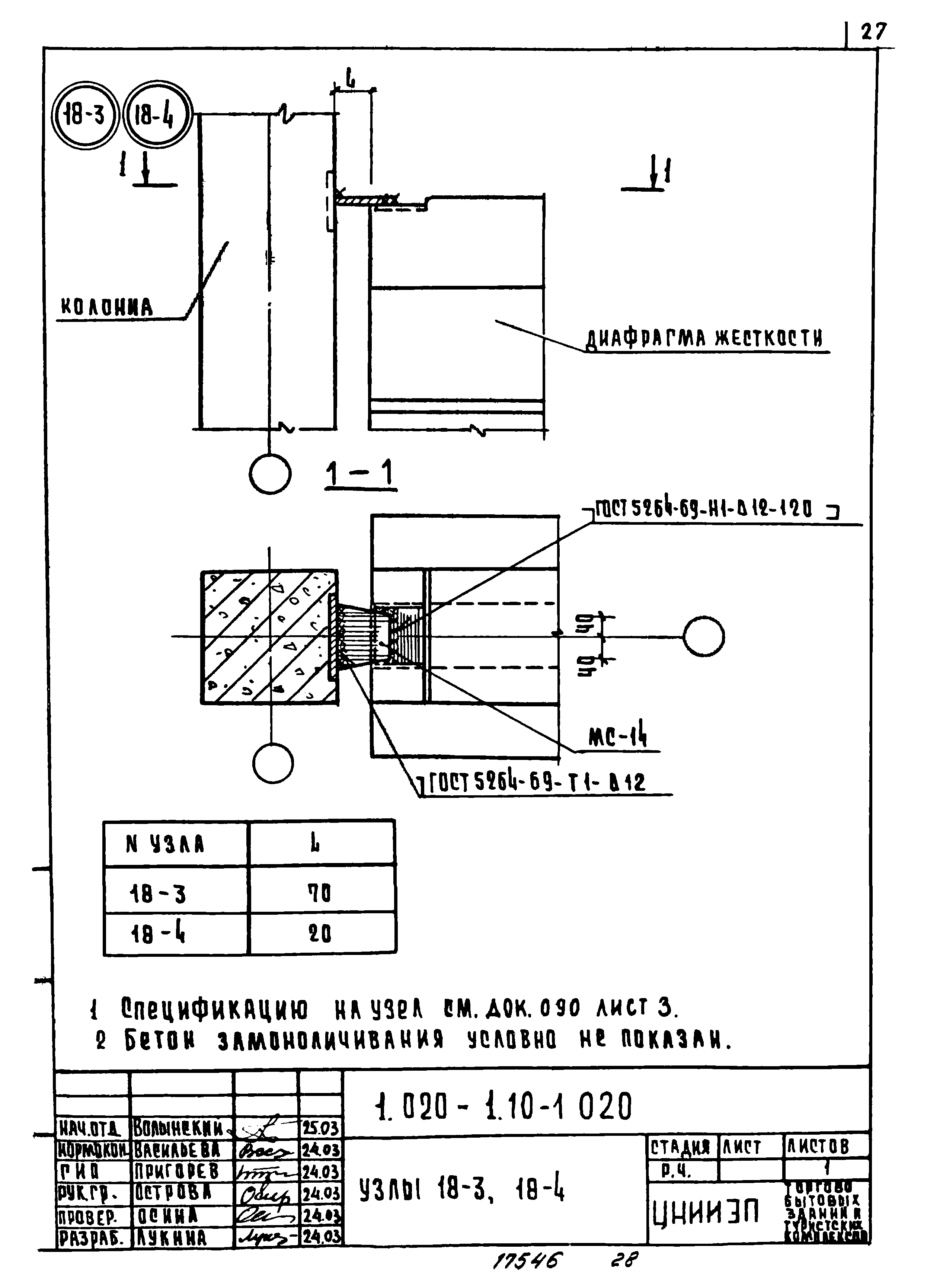 Серия 1.020-1