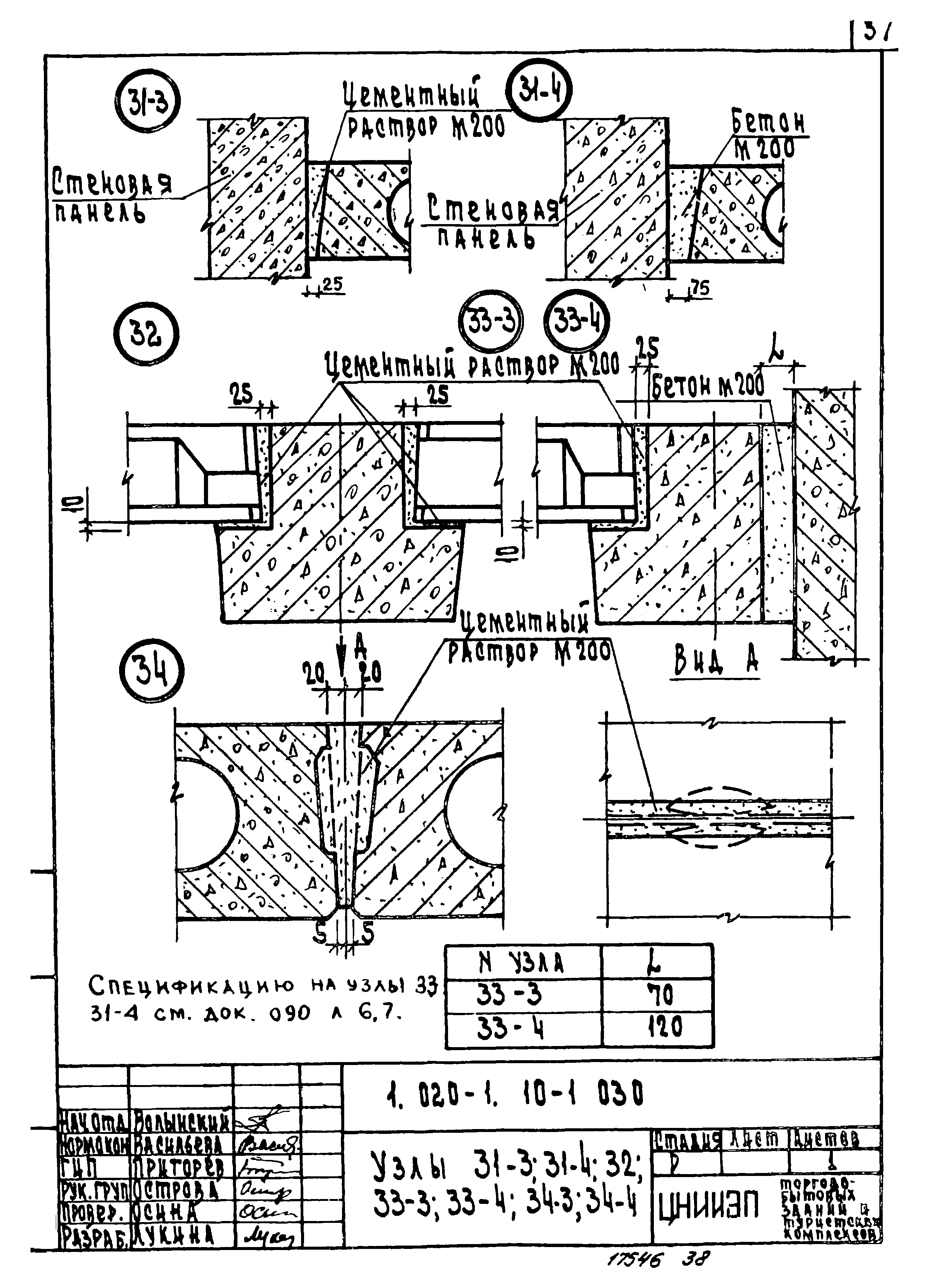 Серия 1.020-1