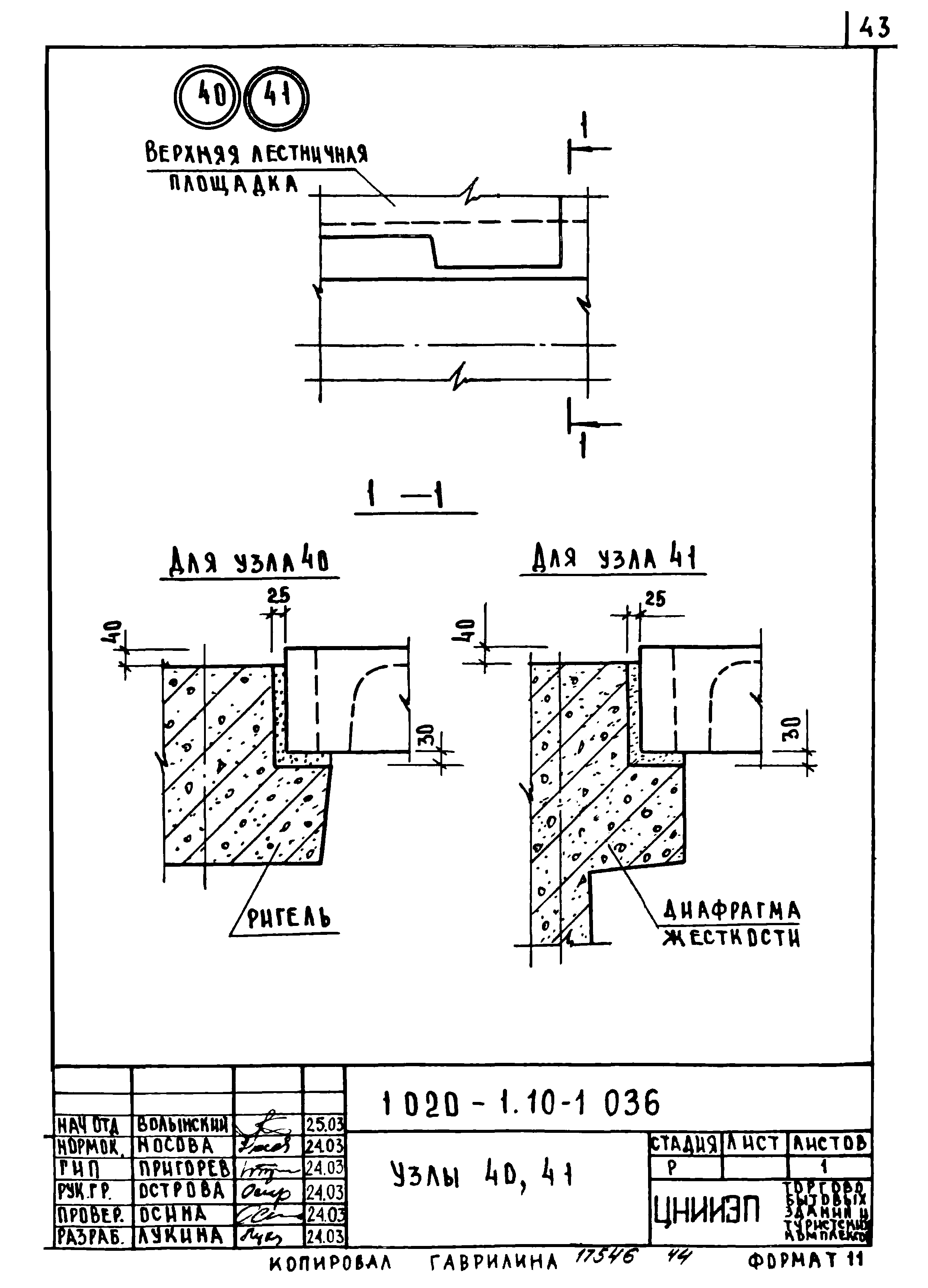 Серия 1.020-1