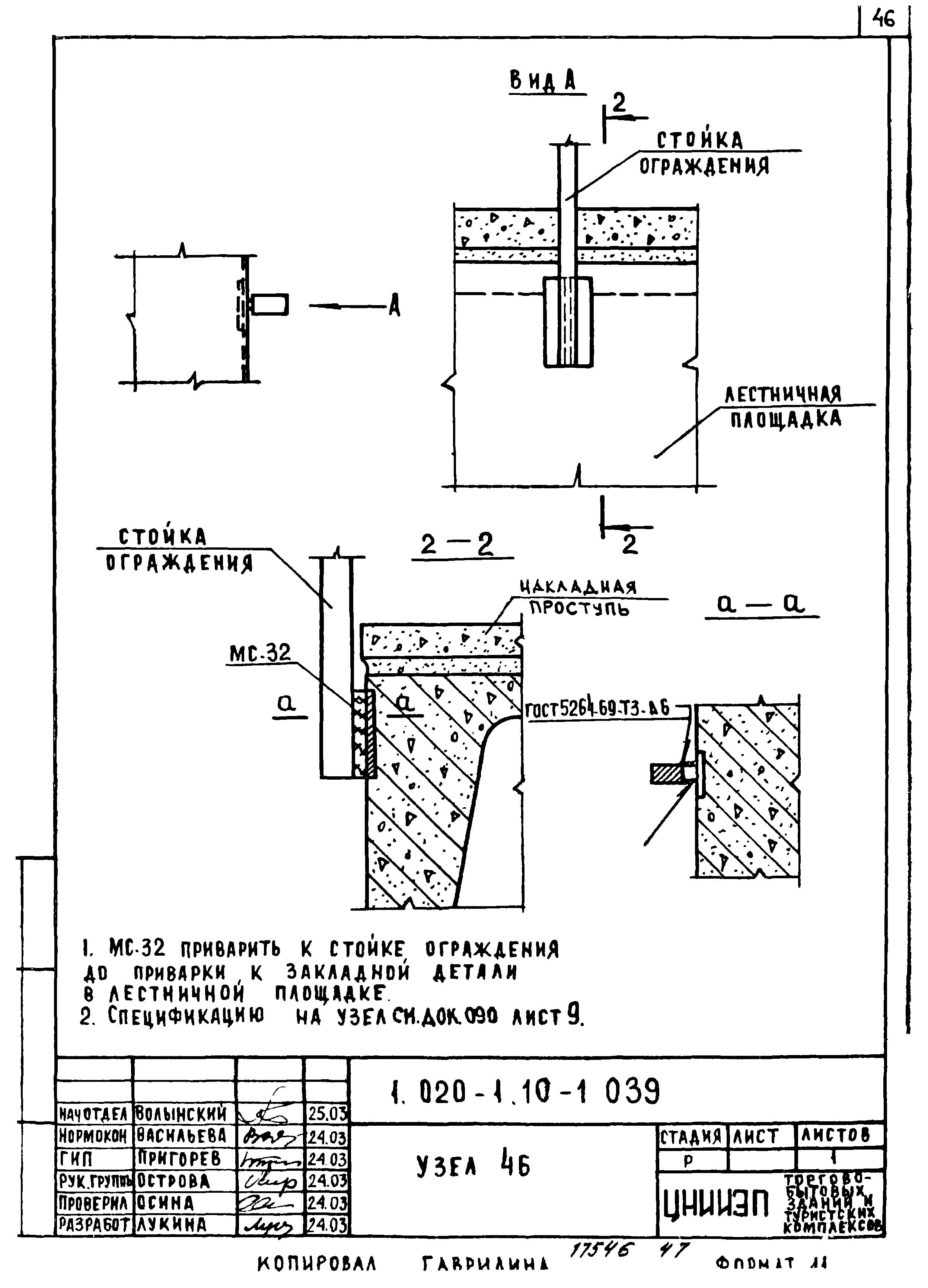 Серия 1.020-1