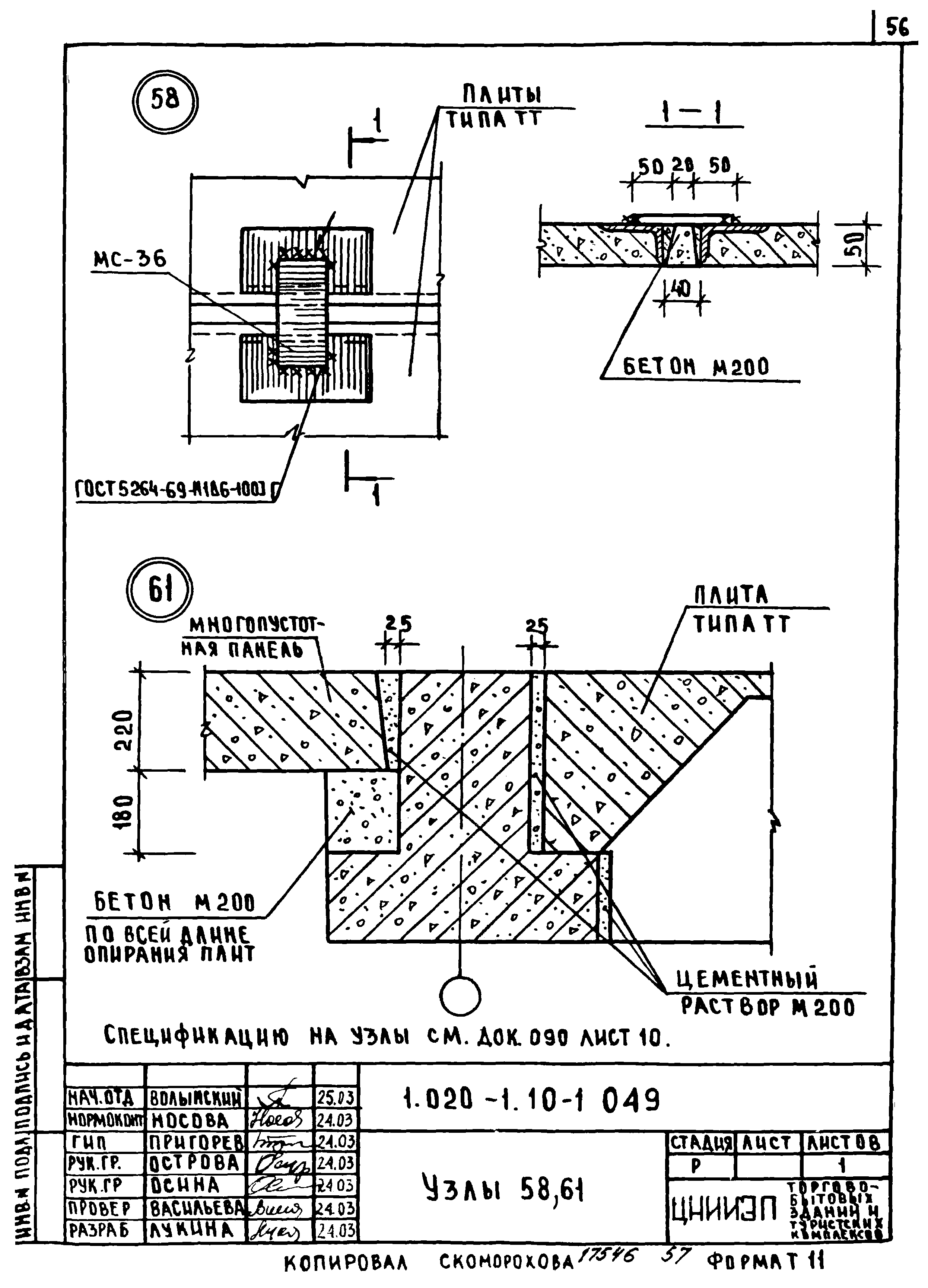 Серия 1.020-1