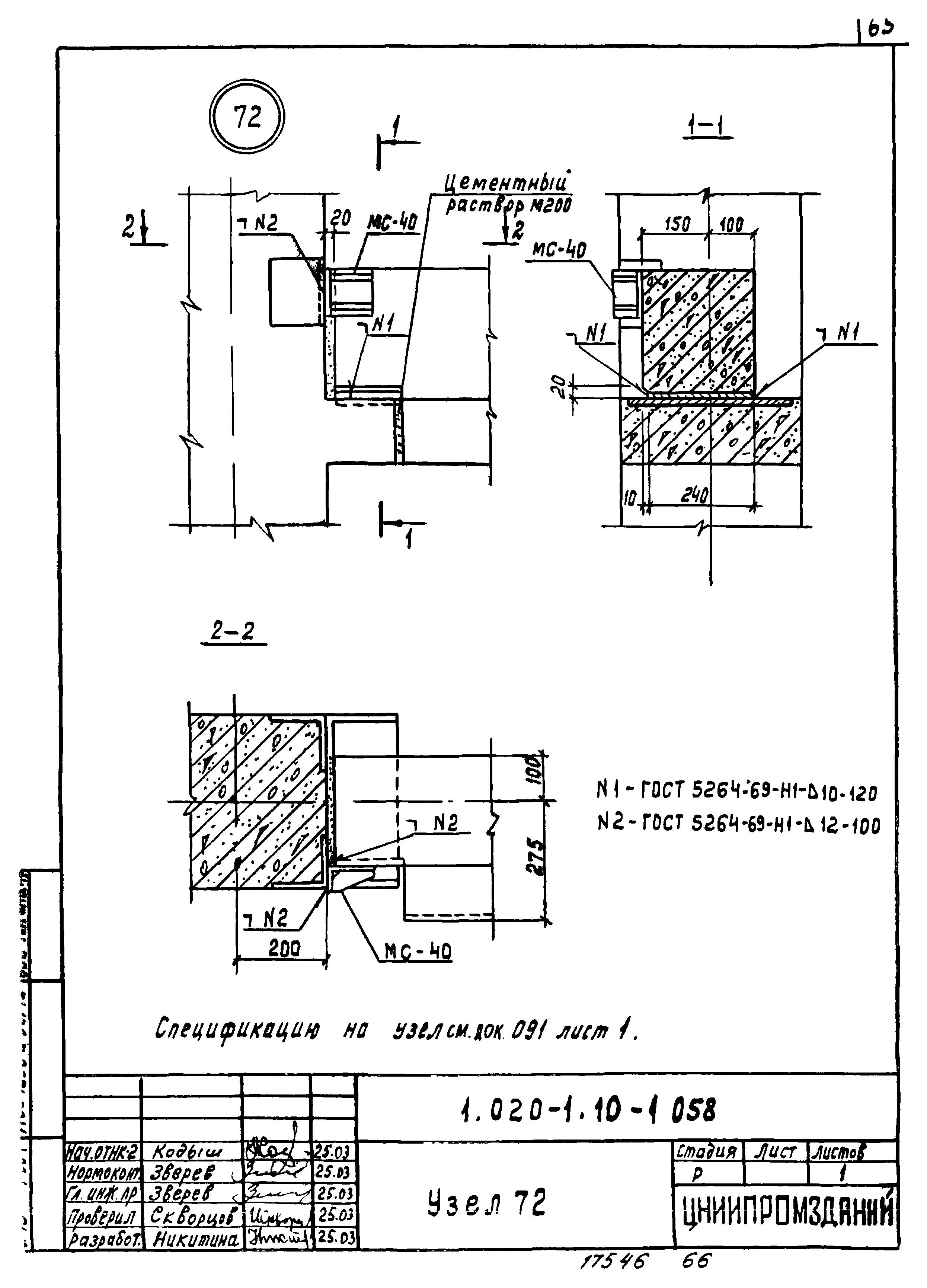 Серия 1.020-1