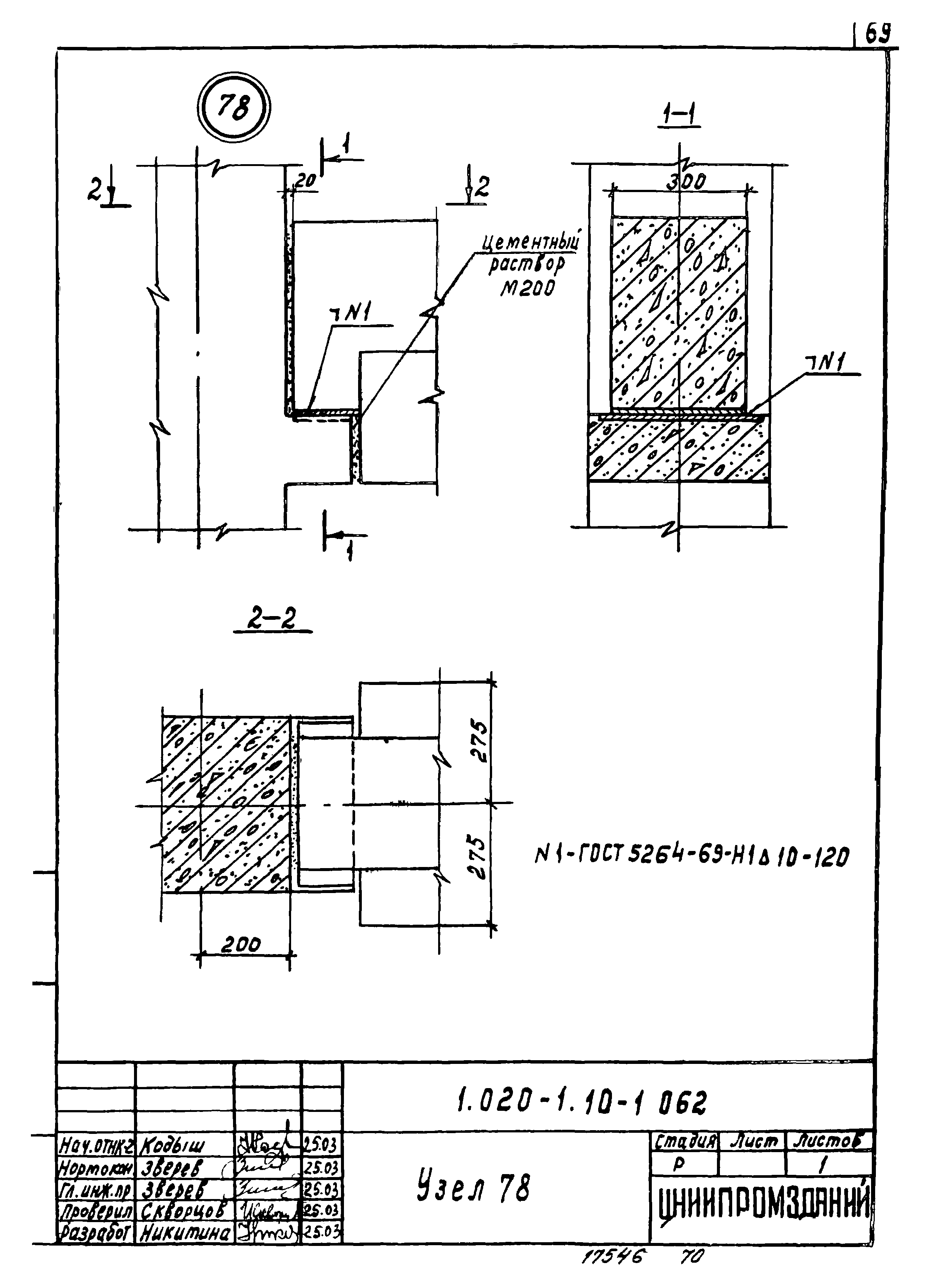 Серия 1.020-1