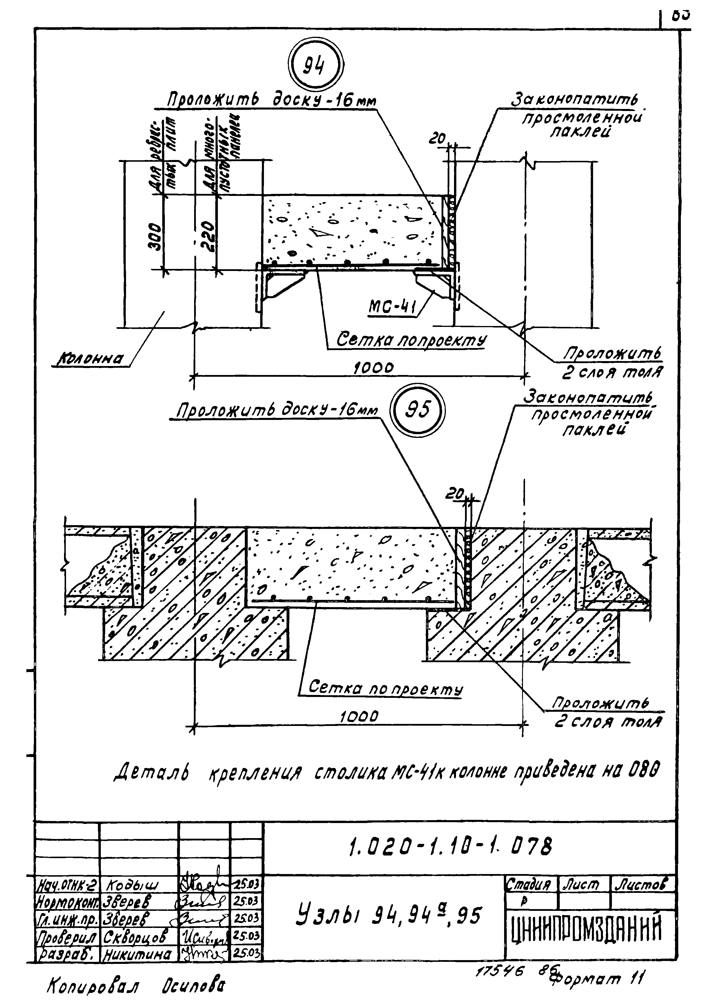 Серия 1.020-1