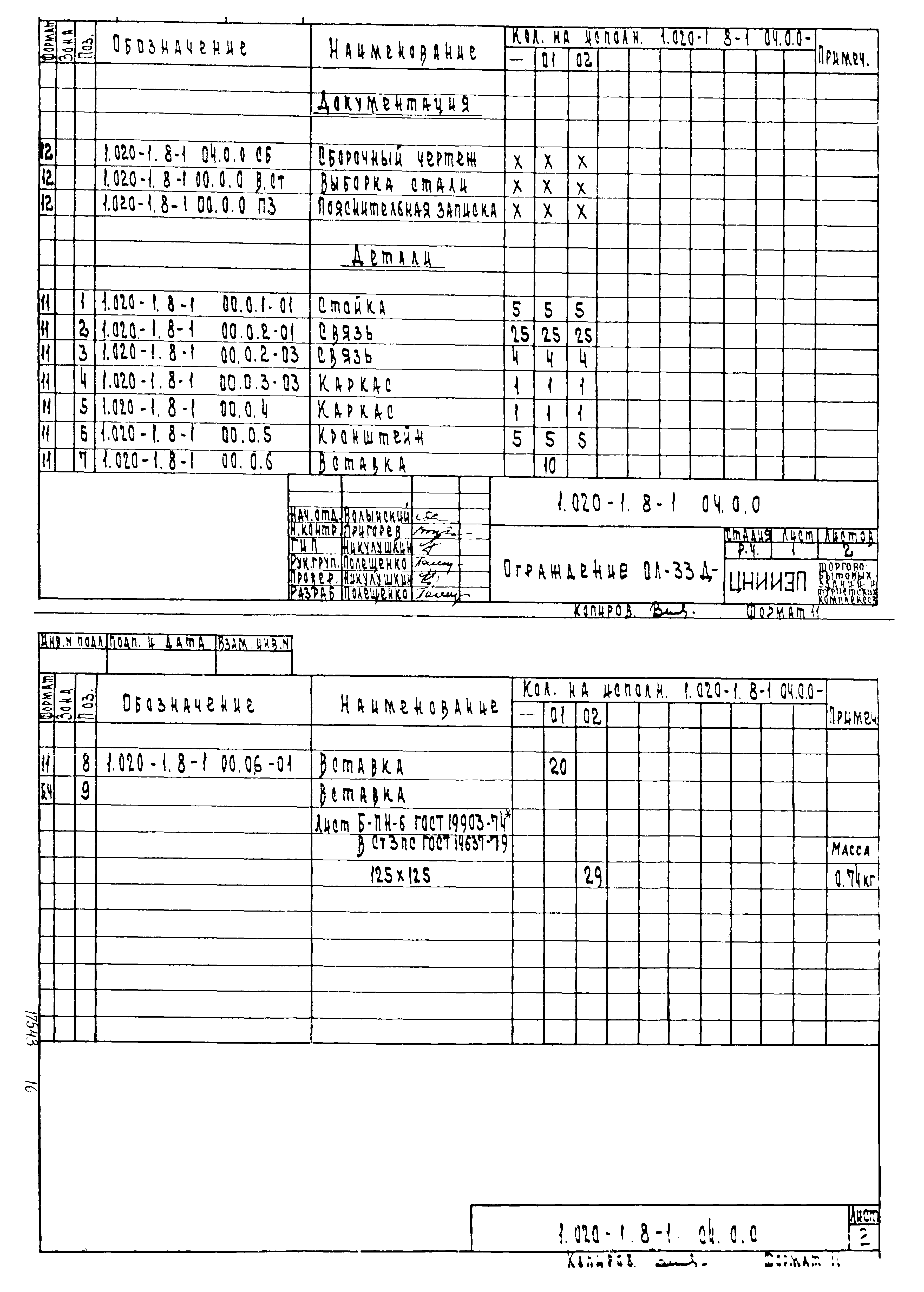 Серия 1.020-1