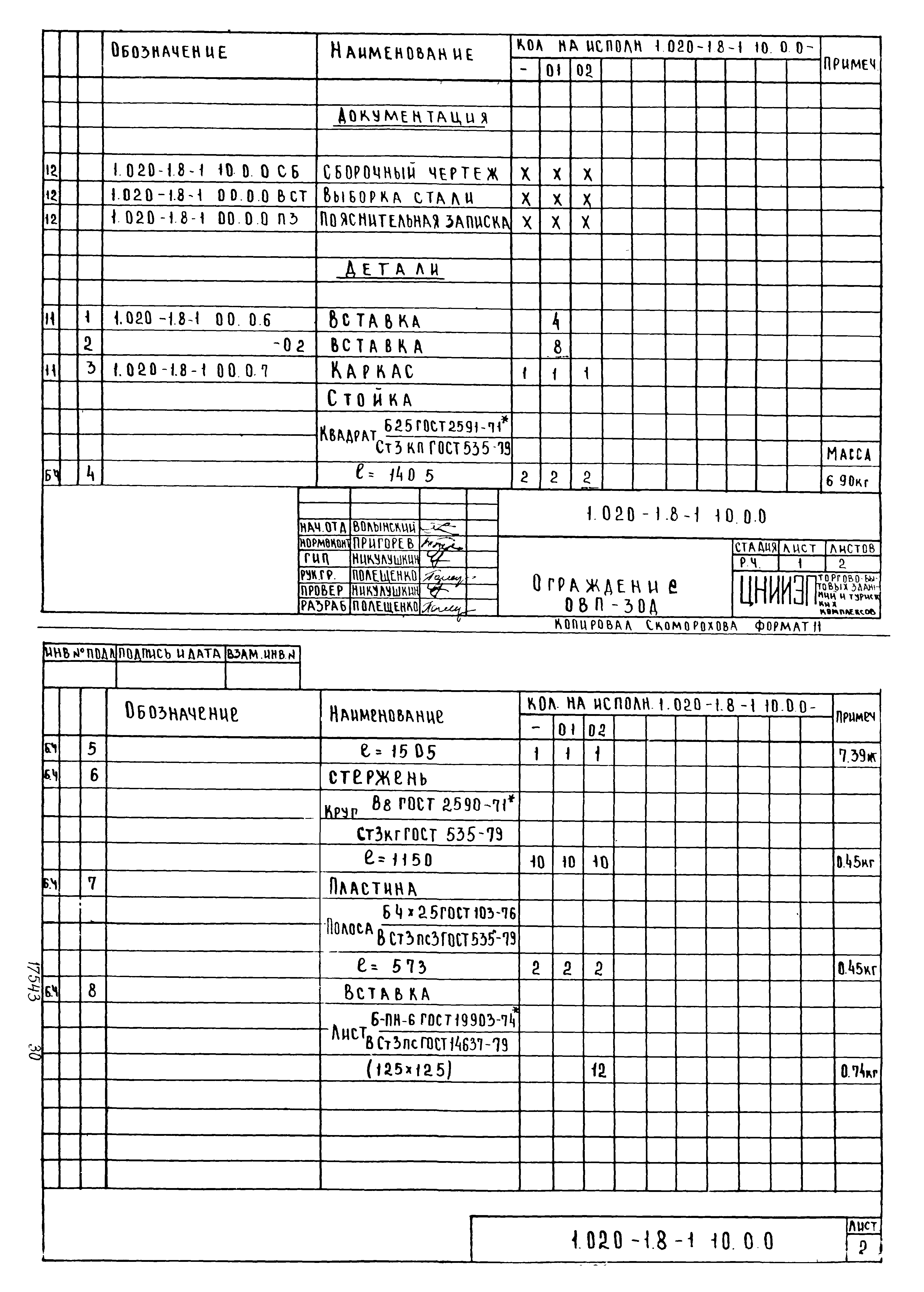 Серия 1.020-1