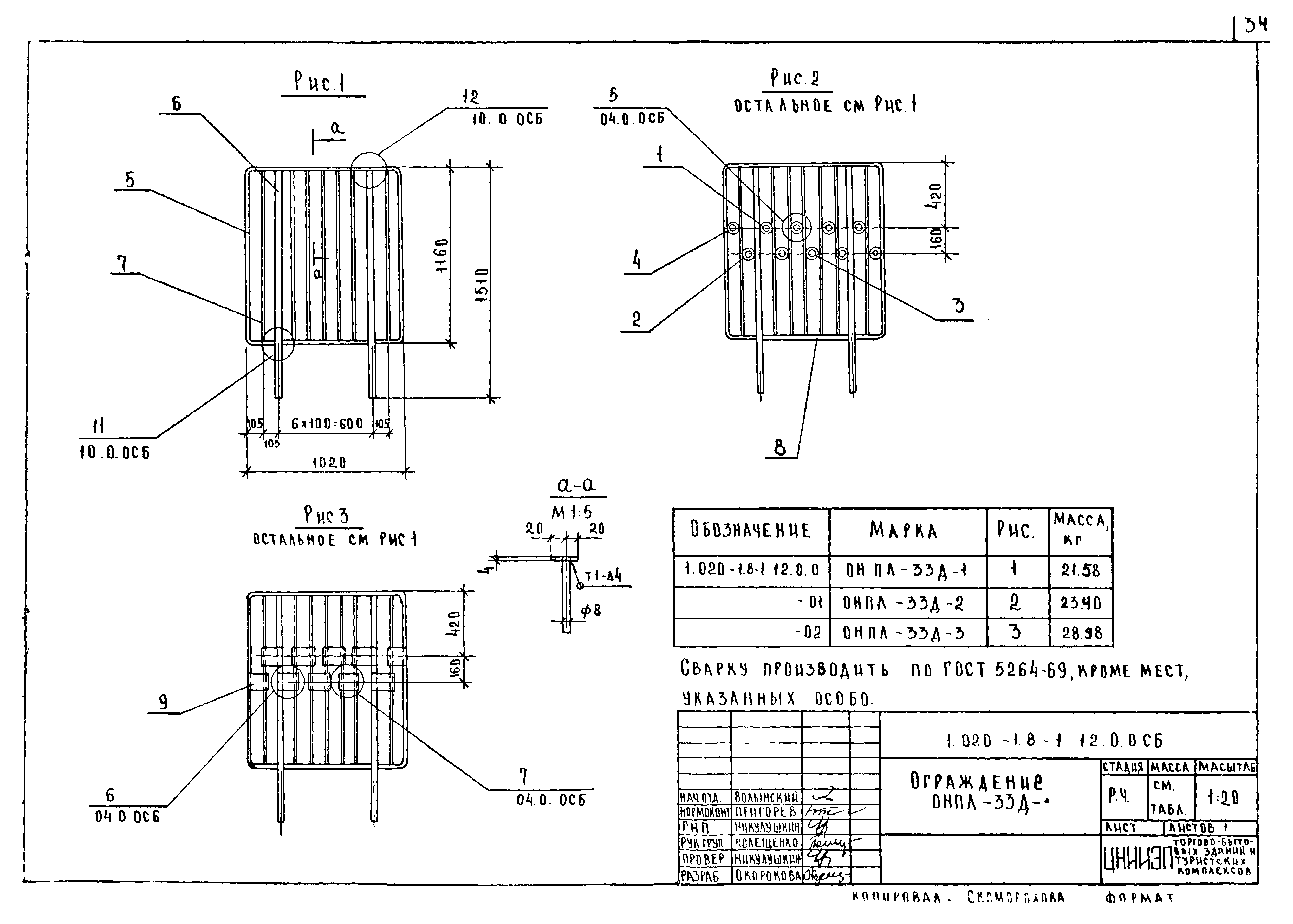 Серия 1.020-1