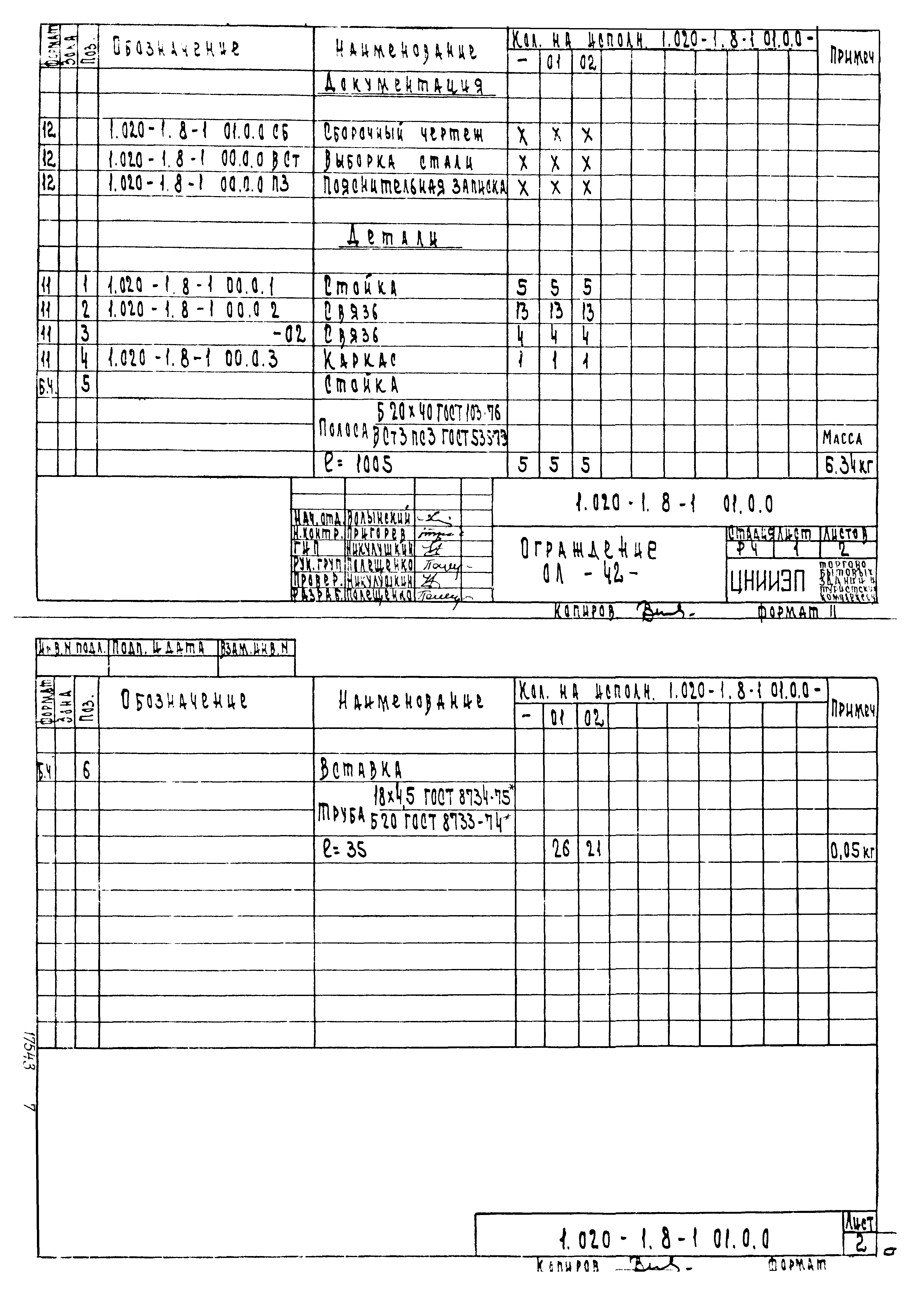 Серия 1.020-1