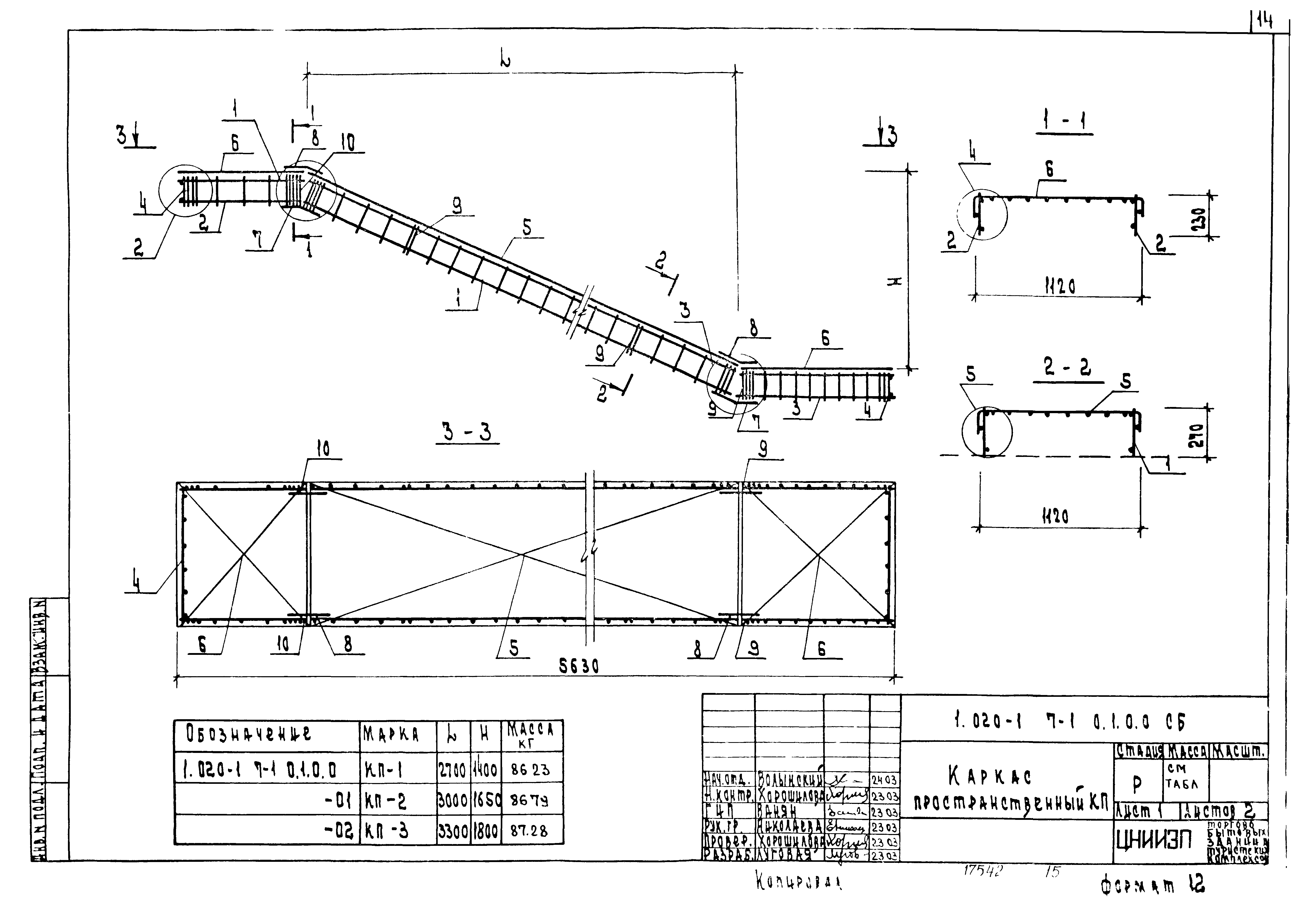 Серия 1.020-1