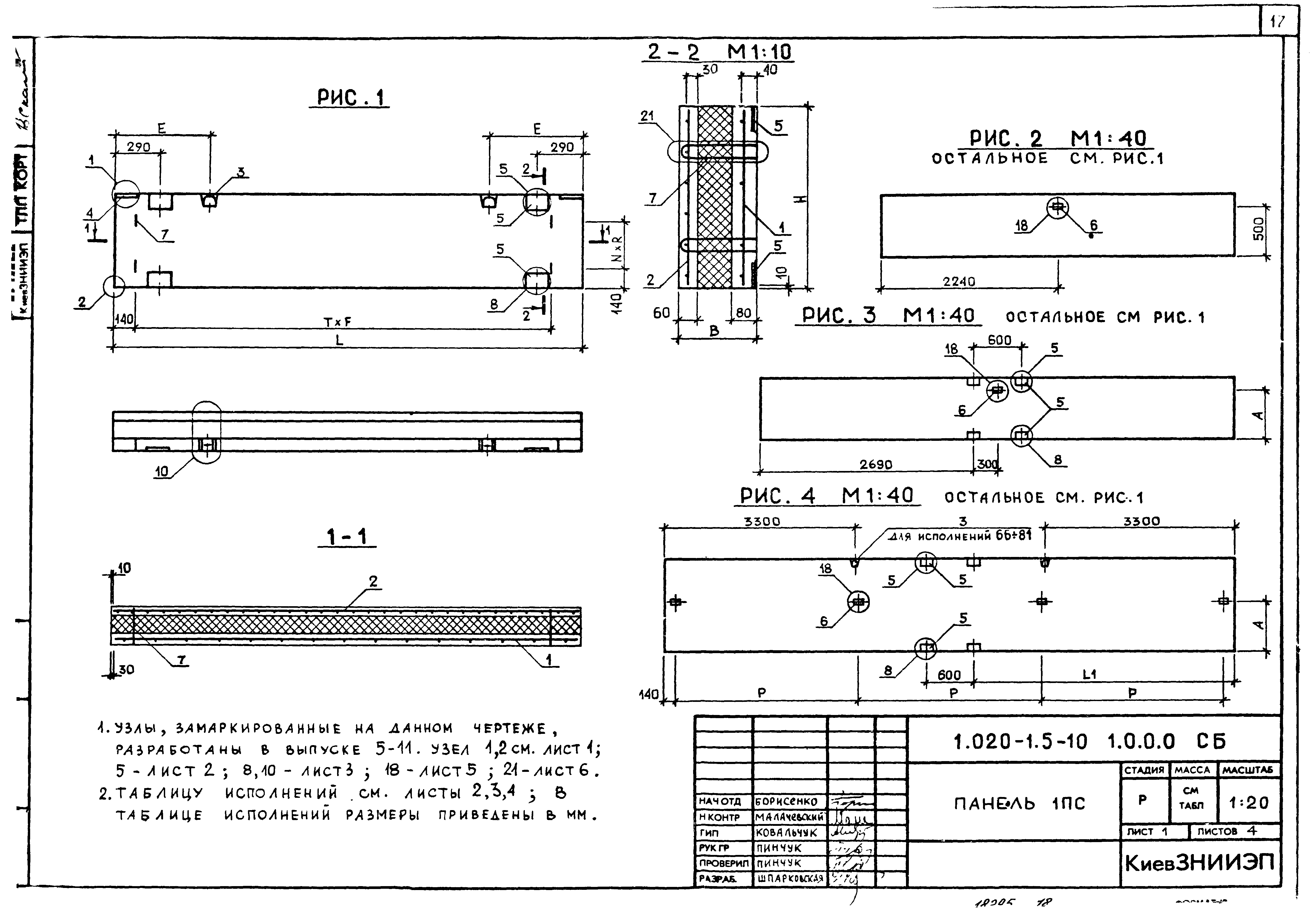 Серия 1.020-1