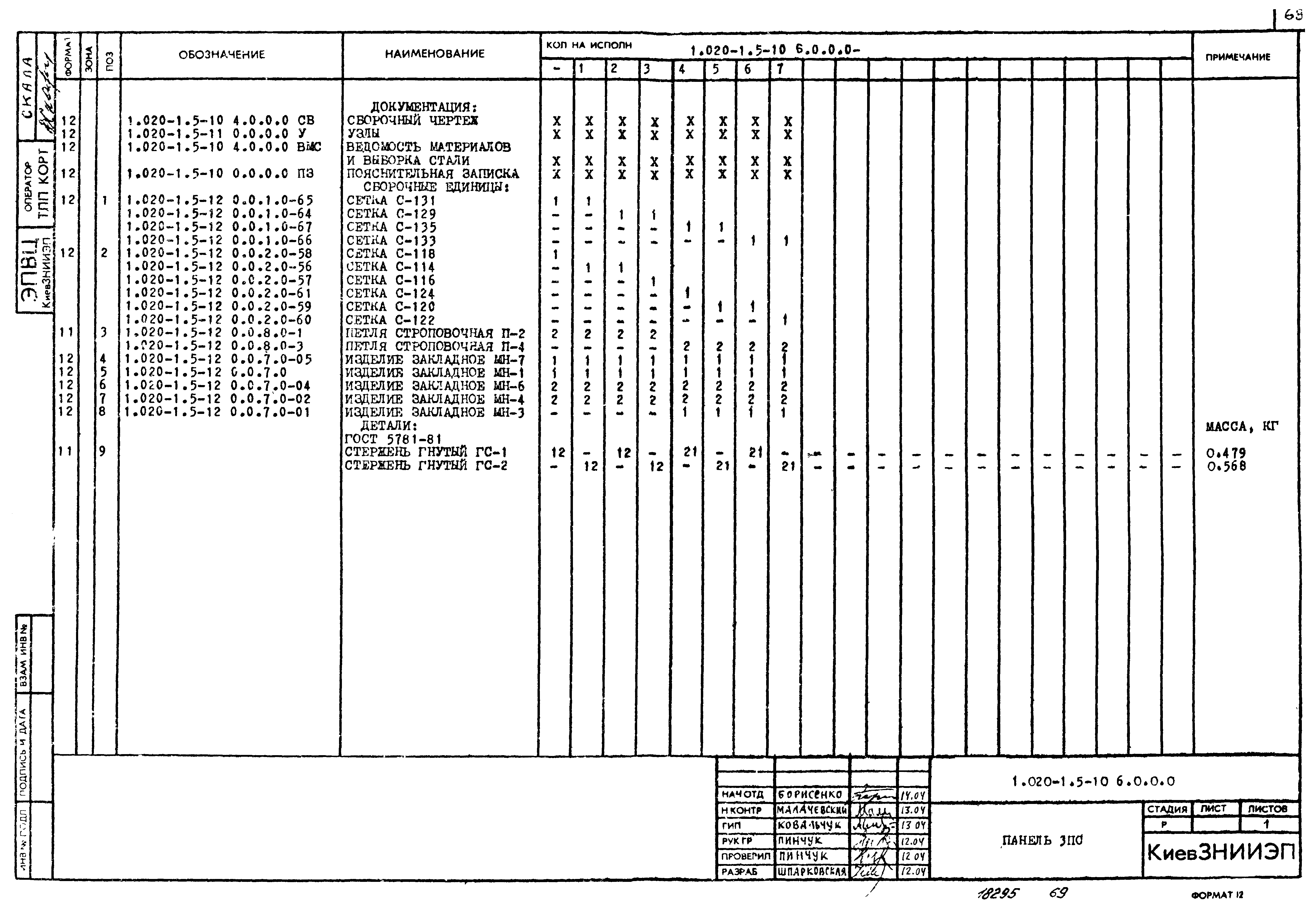 Серия 1.020-1