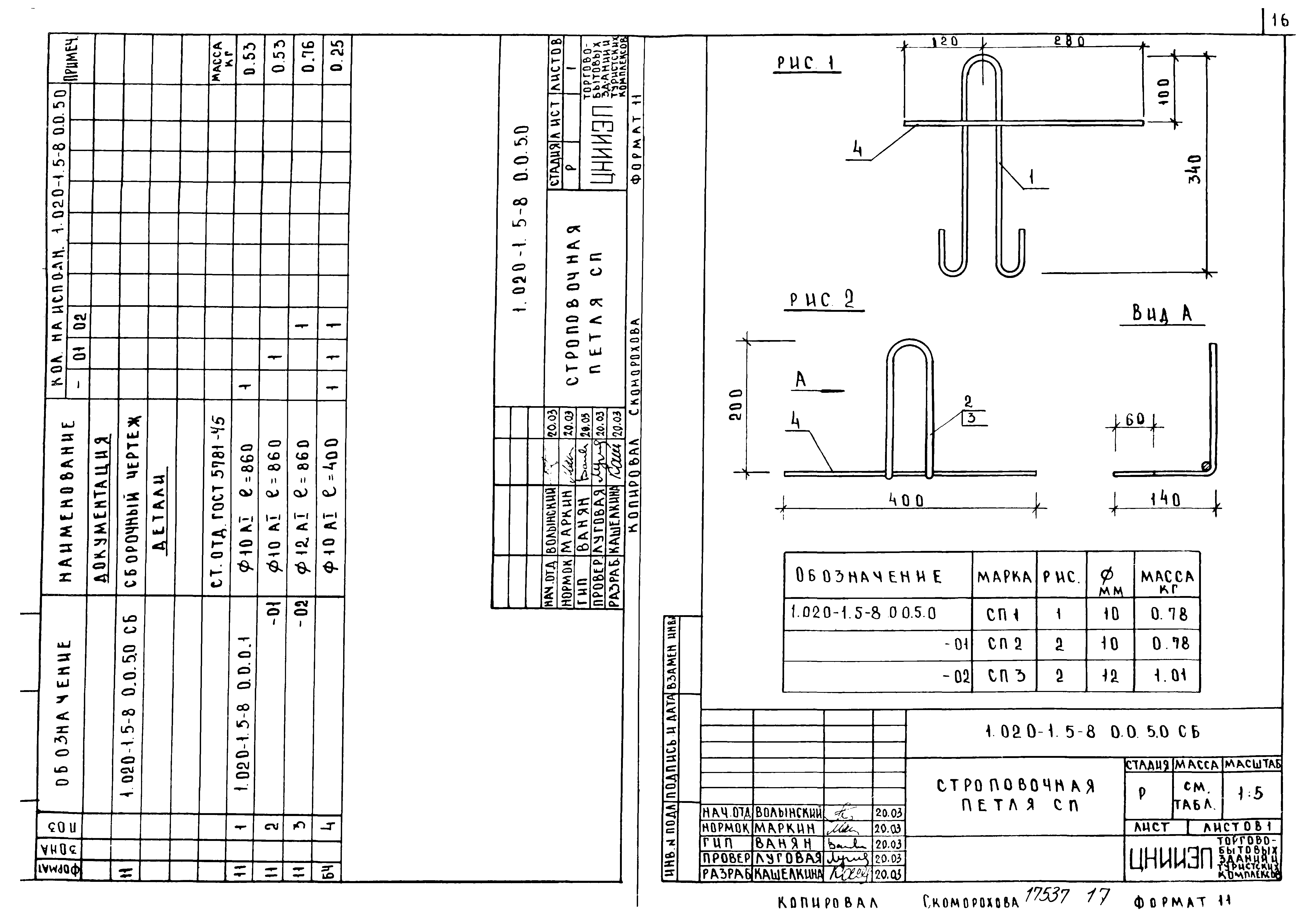 Серия 1.020-1