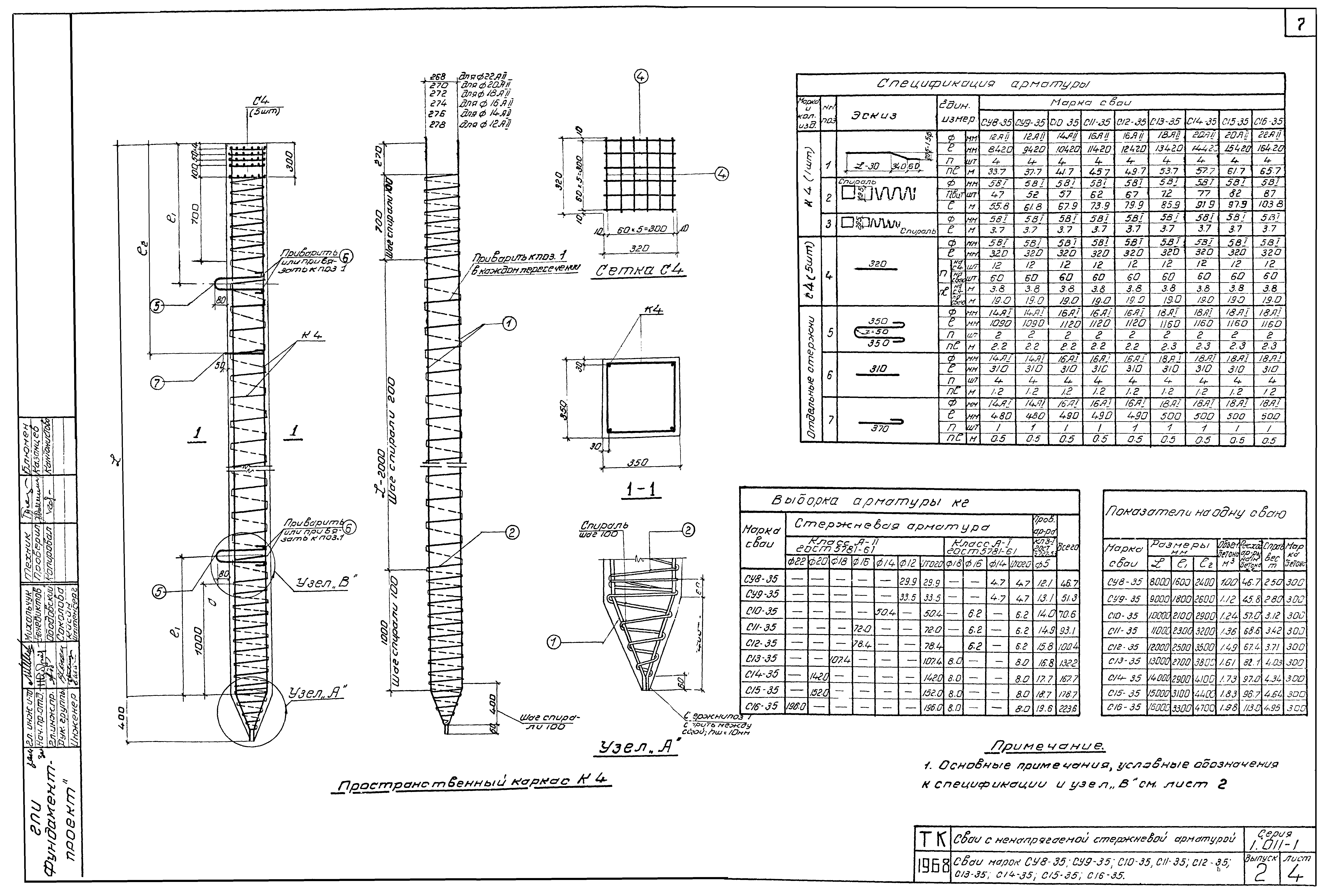 Серия 1.011-1